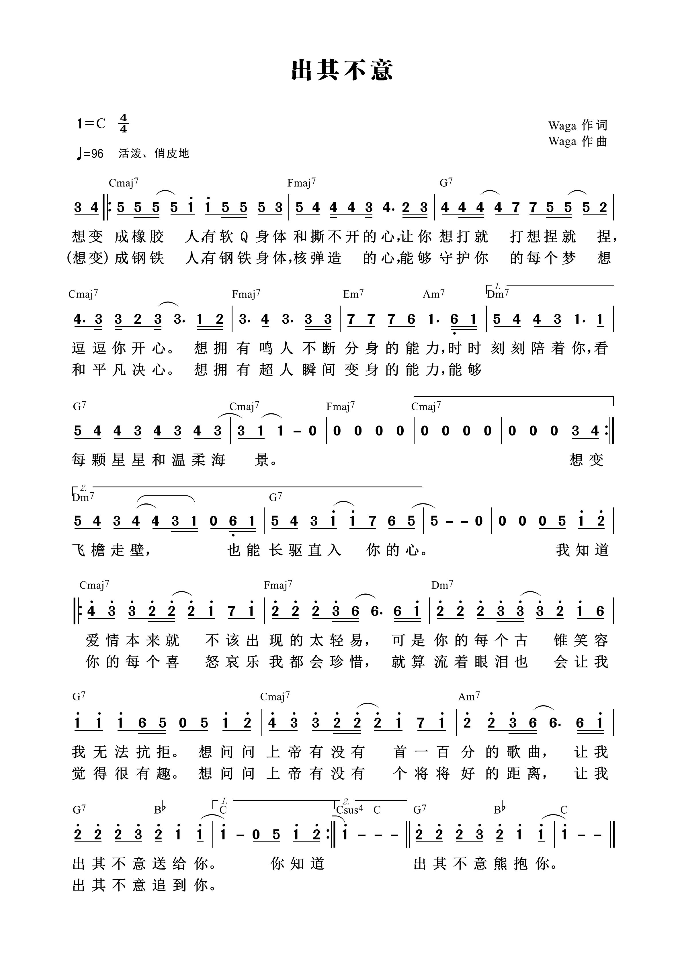 出其不意 和弦简谱 第 1 页