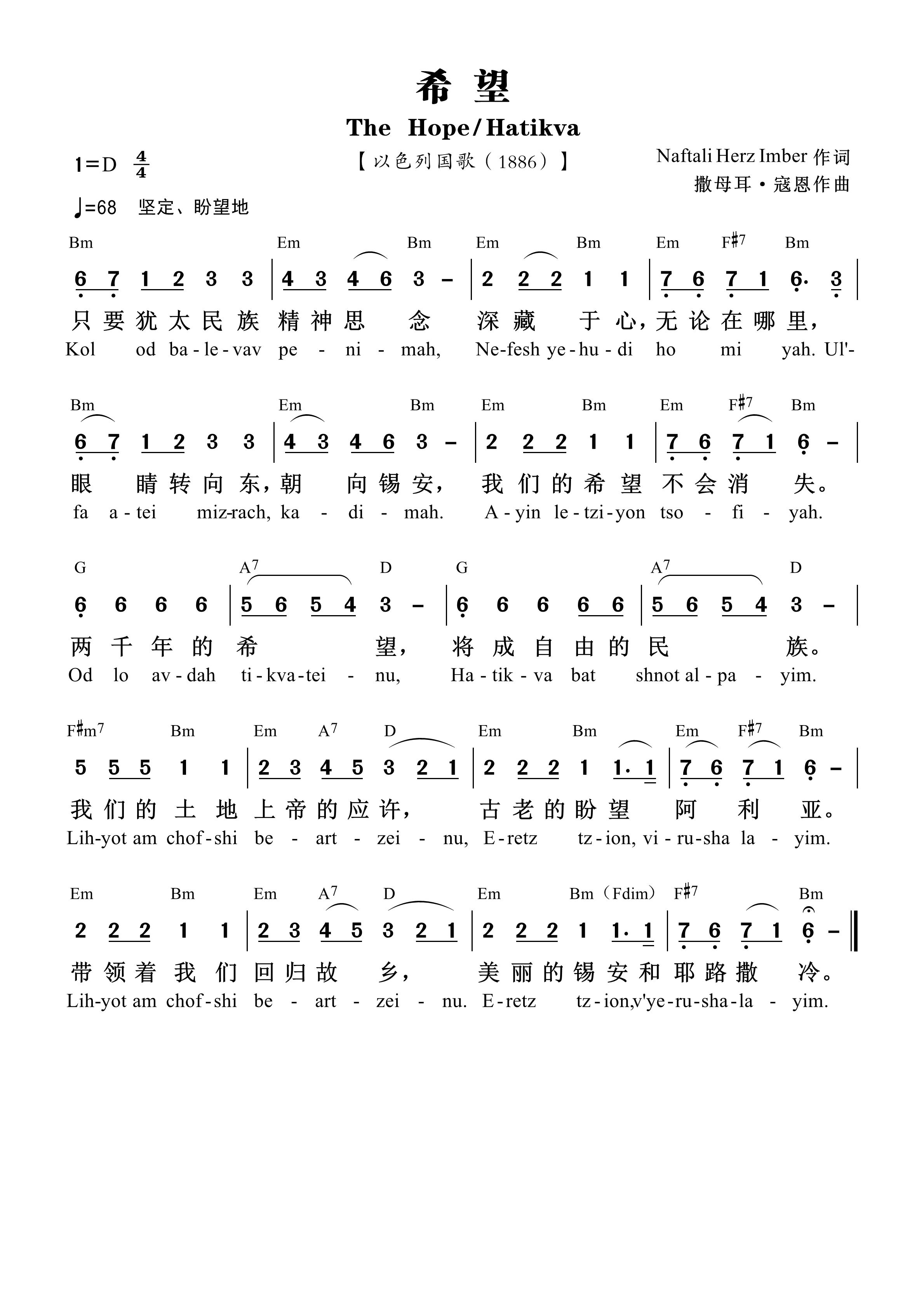 希望 和弦简谱 第 1 页