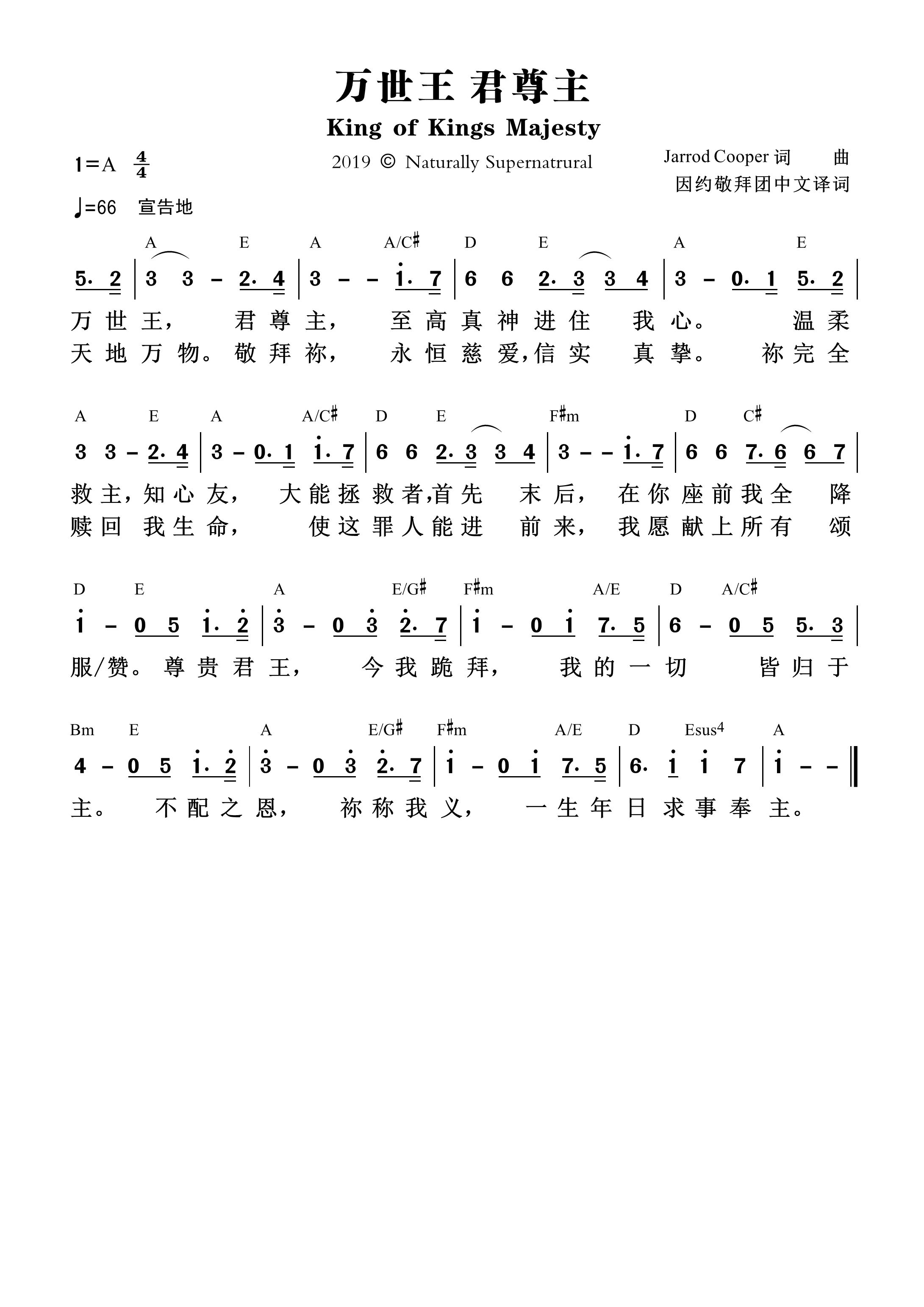 万世王 君尊主 和弦简谱 第 1 页