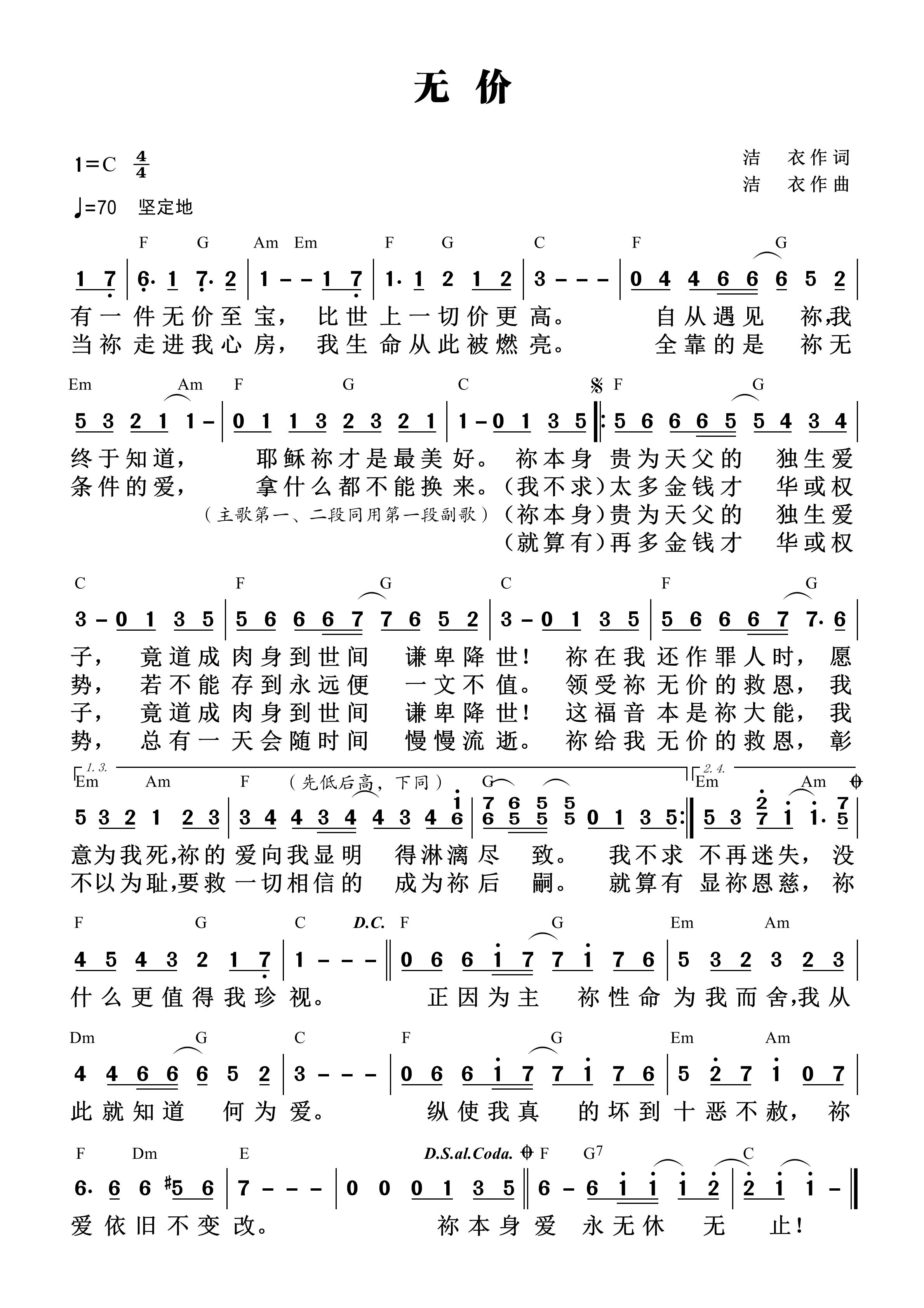 无价 和弦简谱 第 1 页