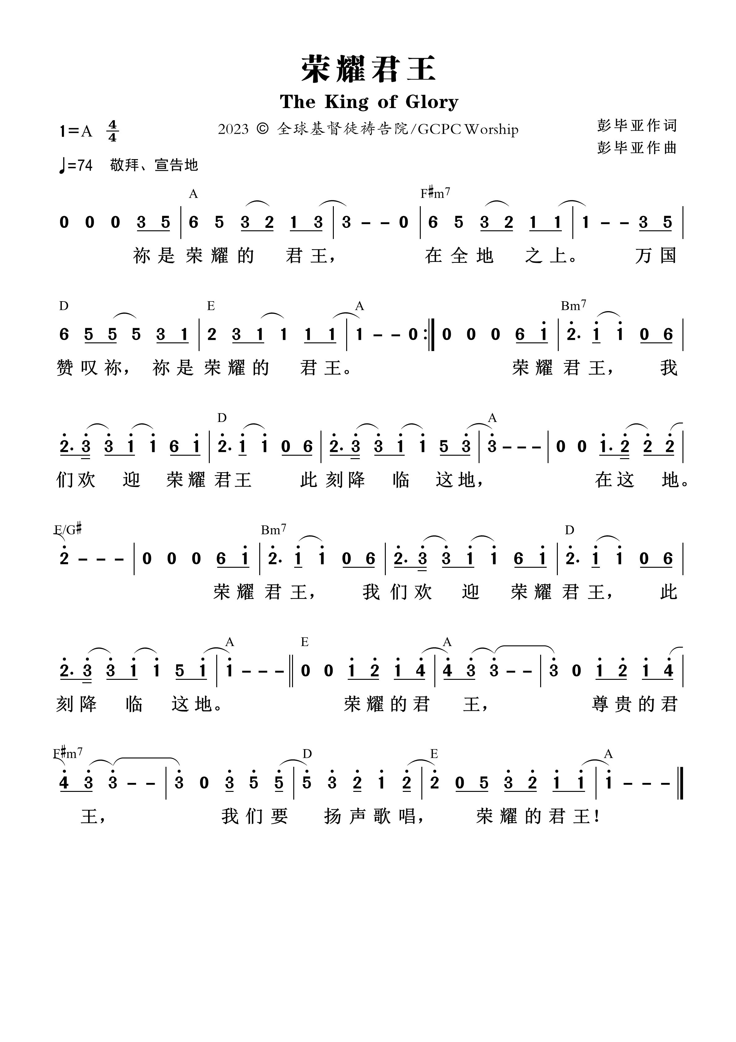 荣耀君王 和弦简谱 第 1 页