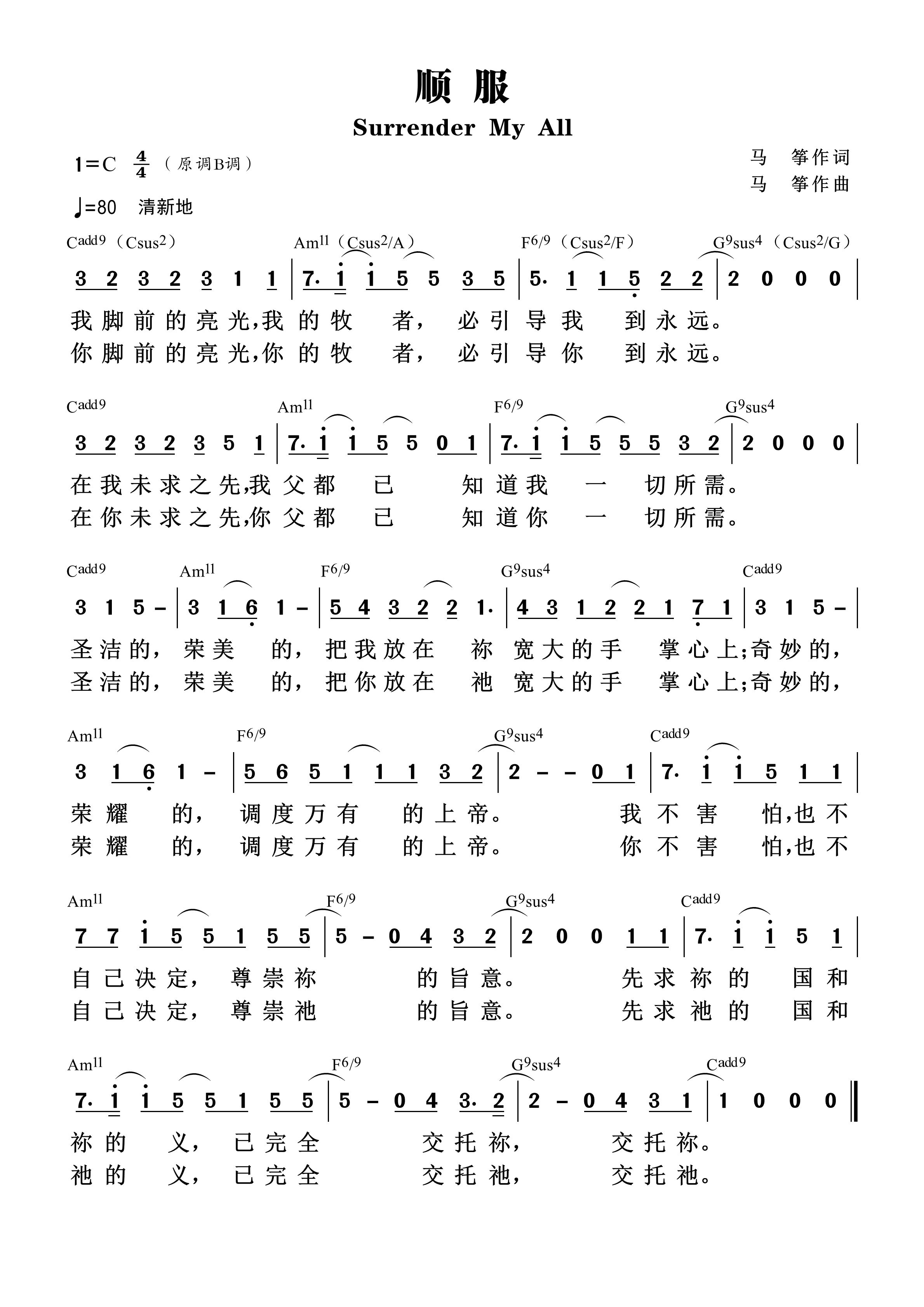 顺服（KUA） 和弦简谱 第 1 页