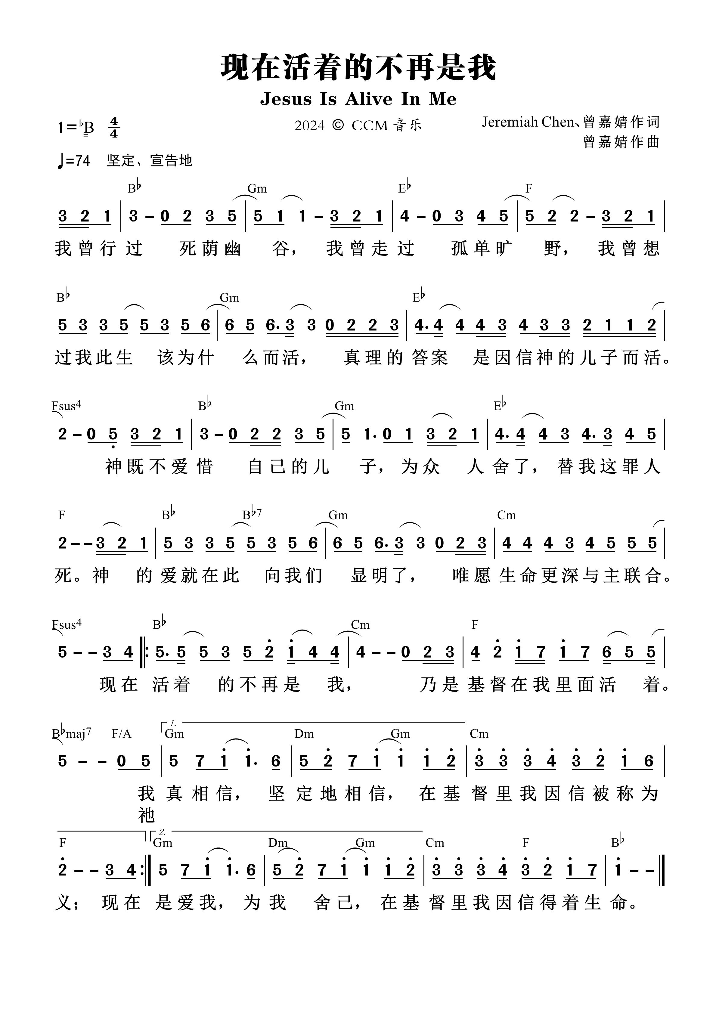 现在活着的不再是我 和弦简谱 第 1 页