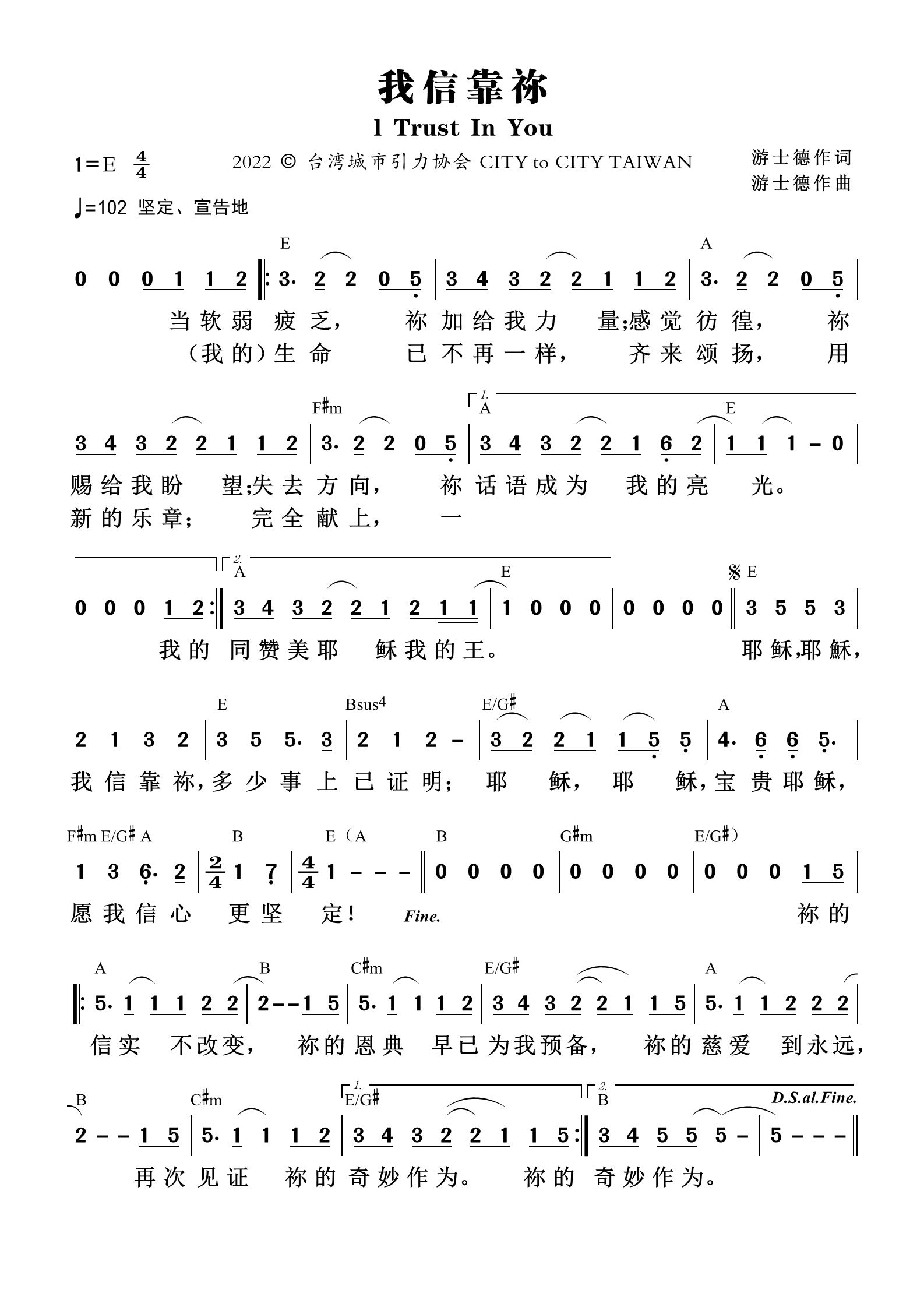 我信靠祢 和弦简谱 第 1 页