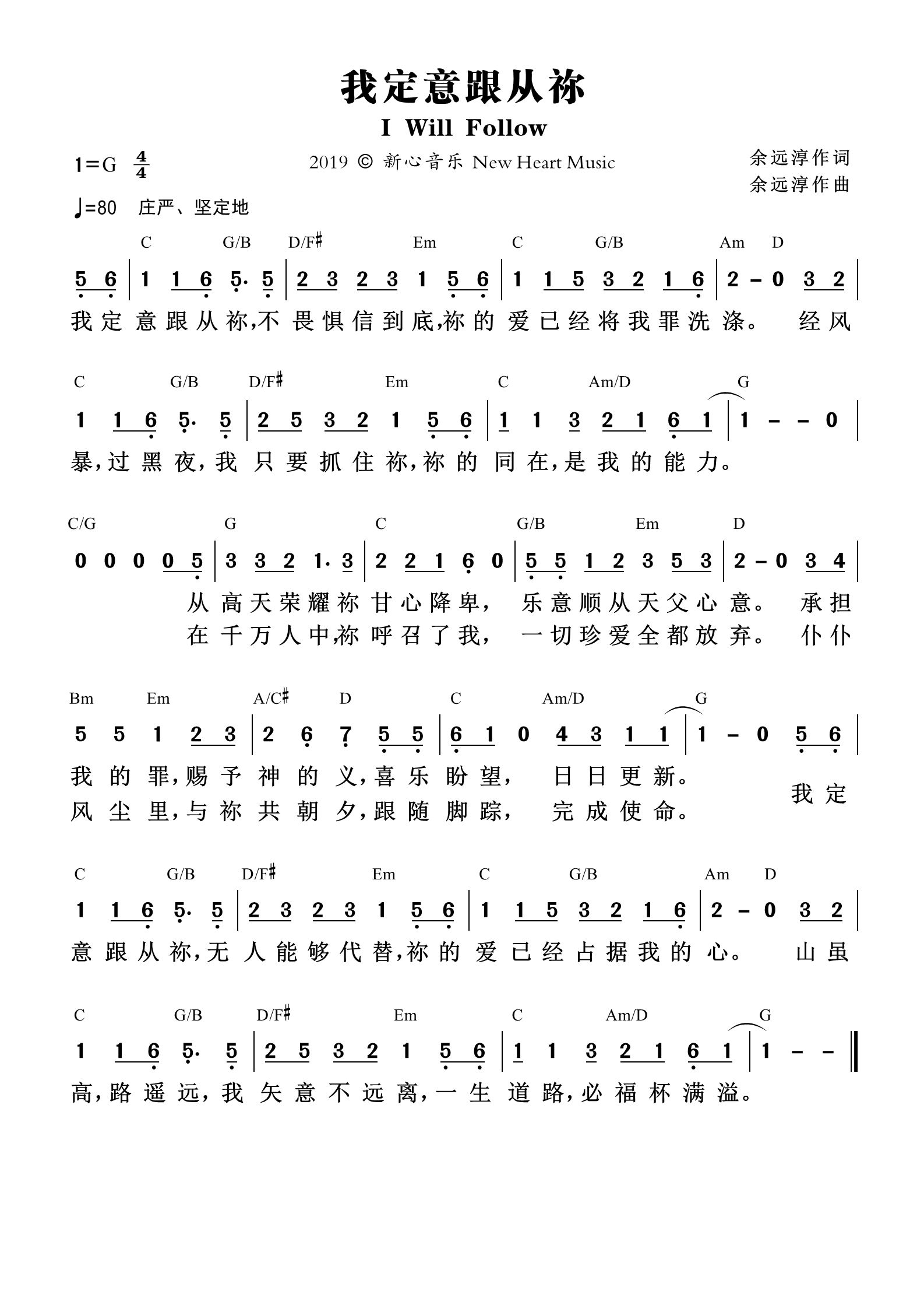 我定意跟从祢 和弦简谱 第 1 页