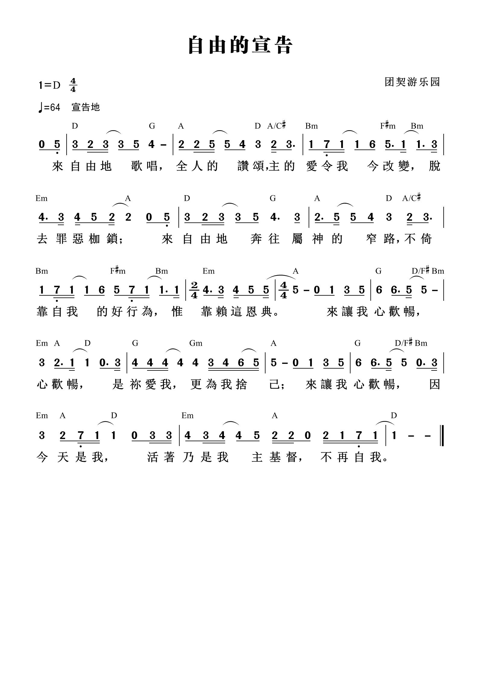 自由的宣告 和弦简谱 第 1 页