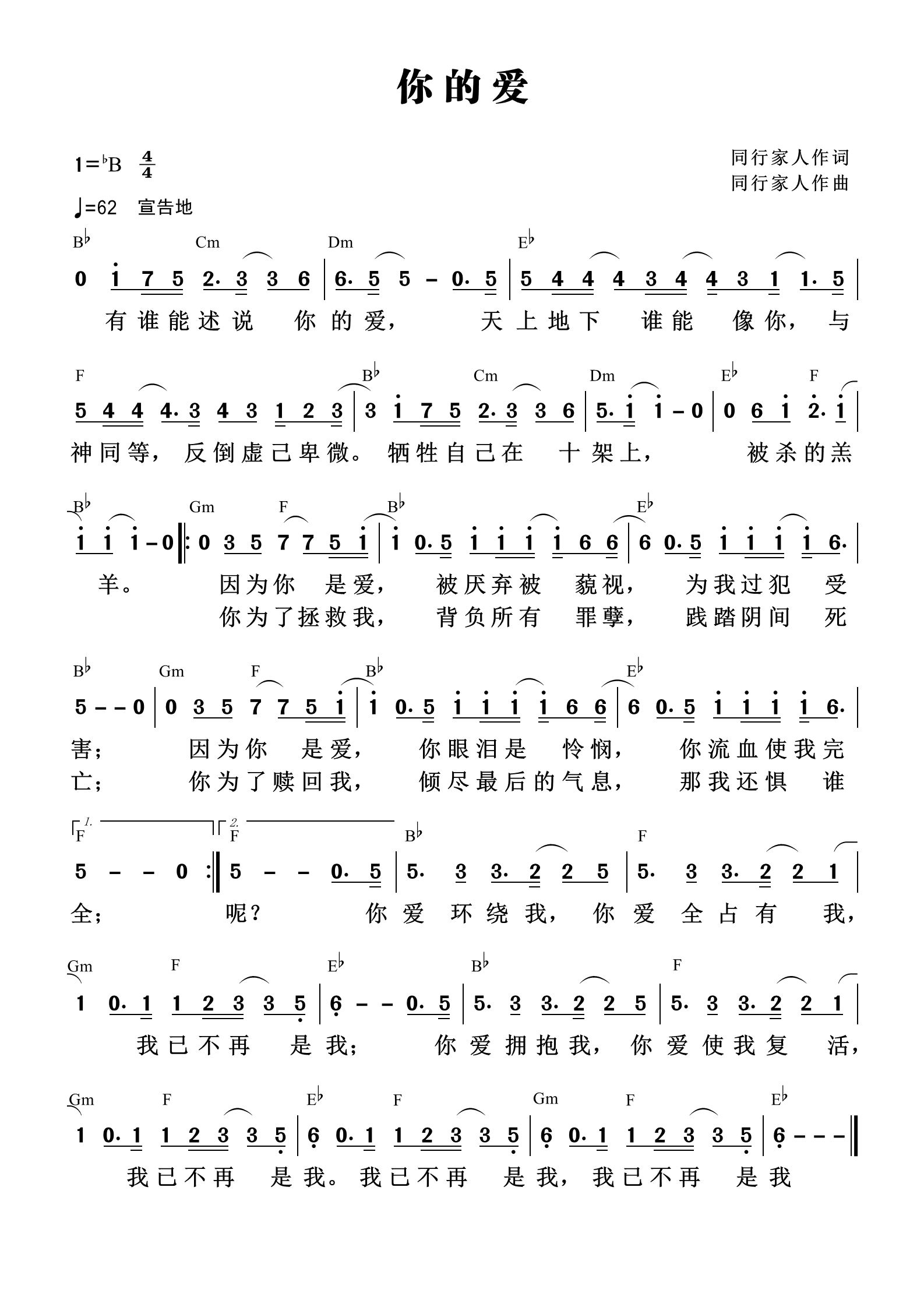 你的爱（同行家人） 和弦简谱 第 1 页