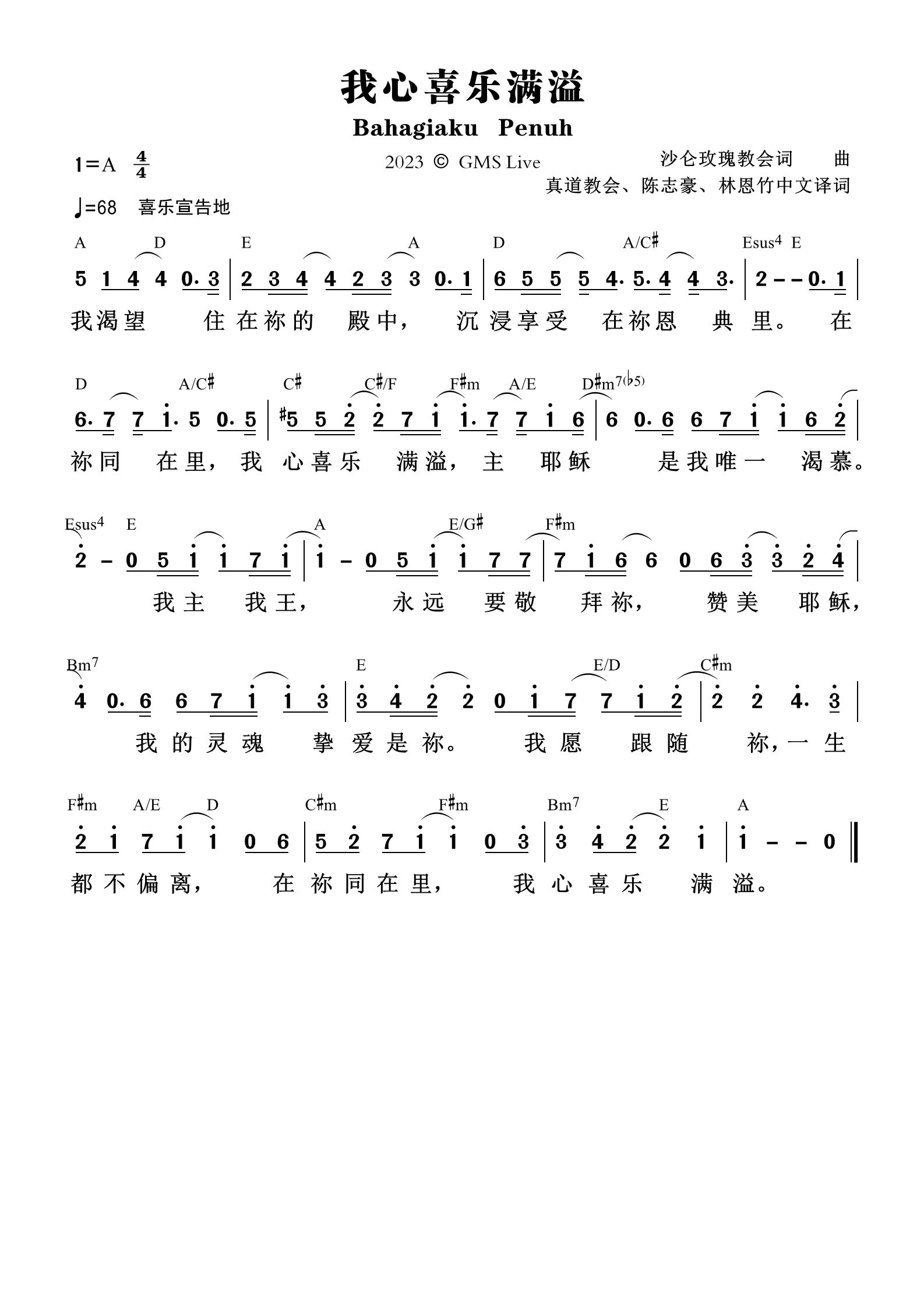 我心喜乐满溢 和弦简谱 第 1 页