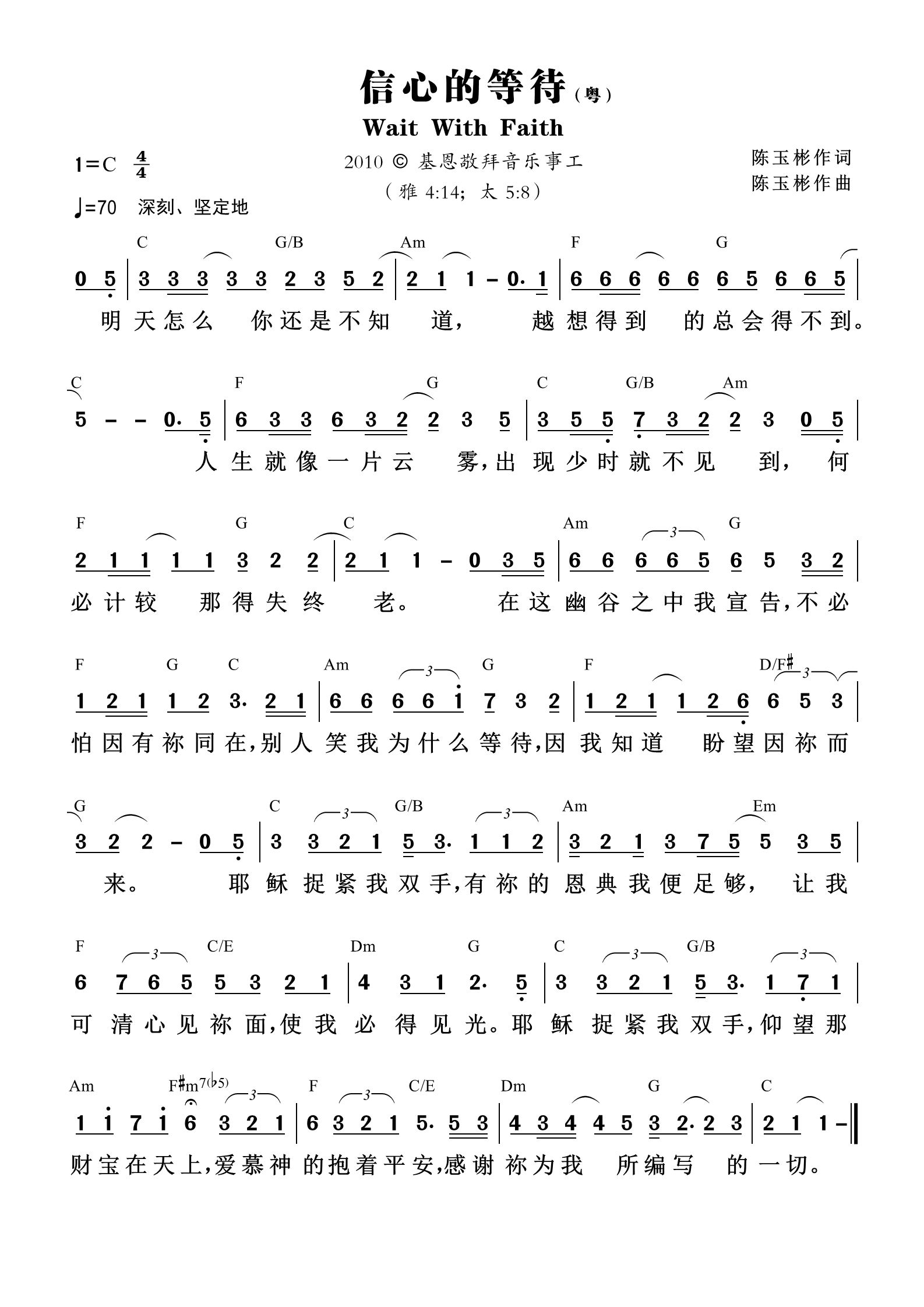 信心的等待 和弦简谱 第 1 页