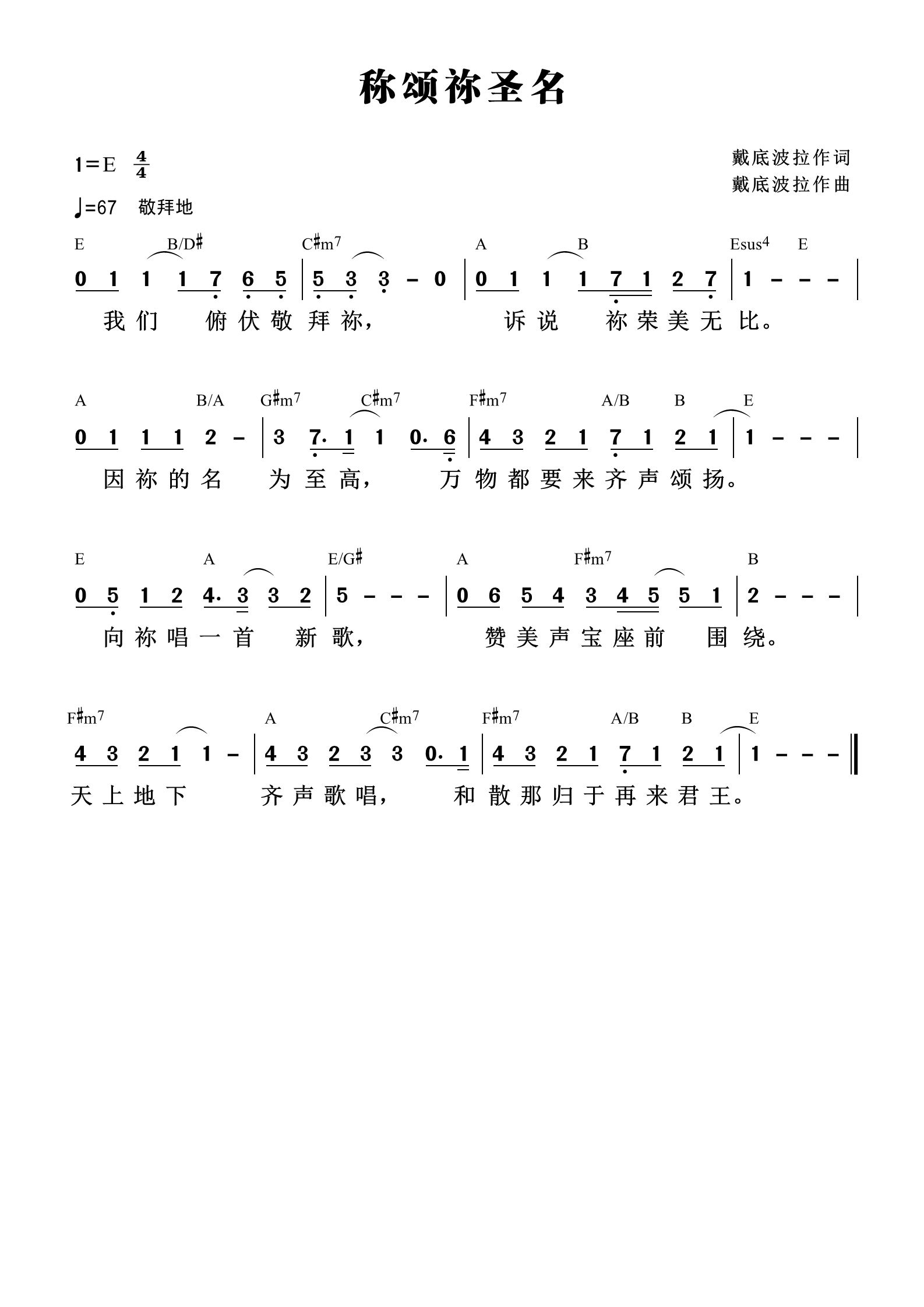 称颂祢圣名 和弦简谱 第 1 页