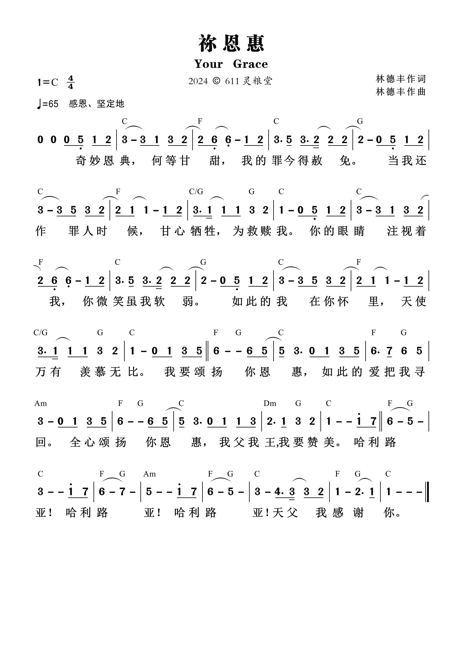 祢恩惠 和弦简谱 第 1 页