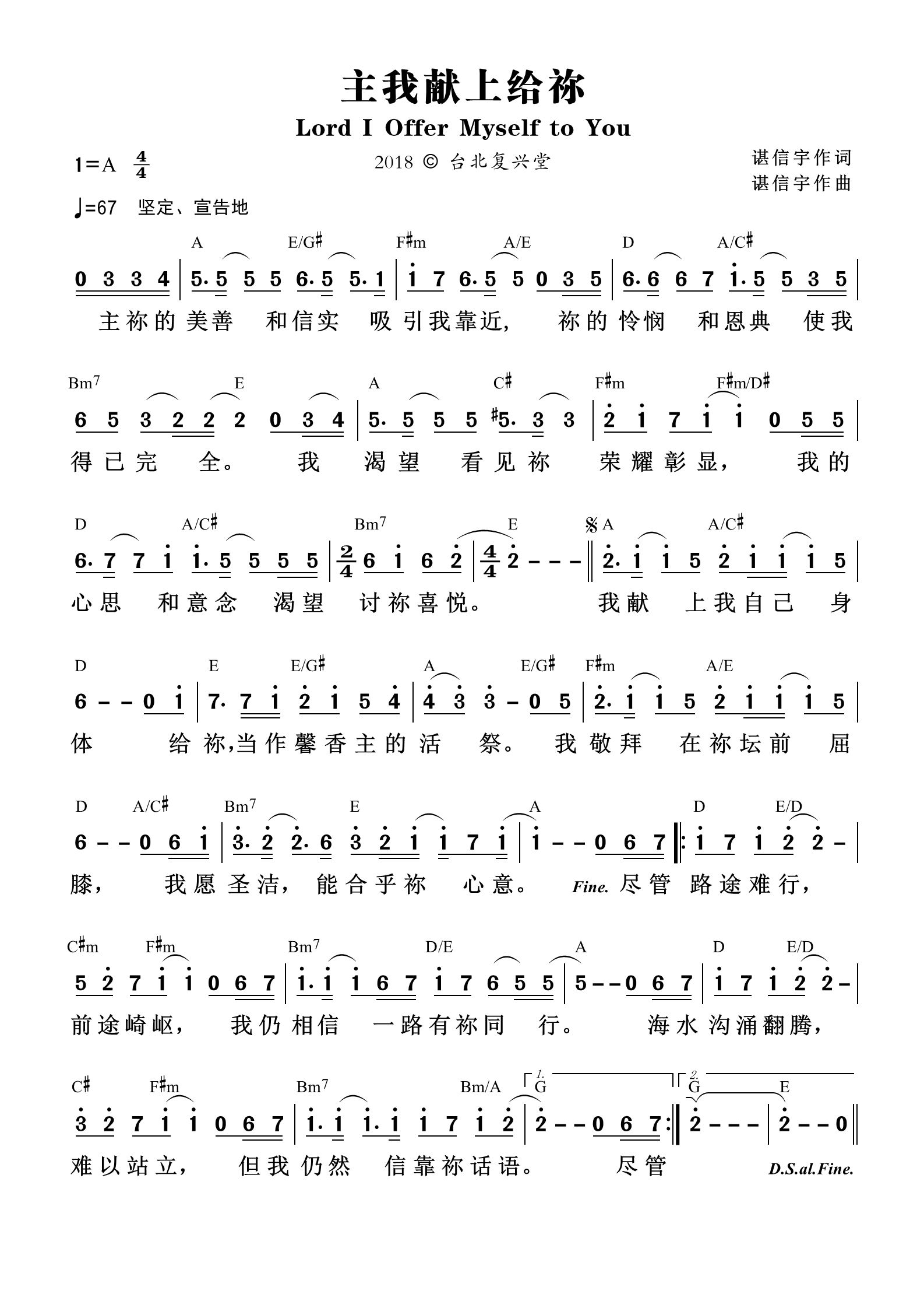 主我献上给祢 和弦简谱 第 1 页