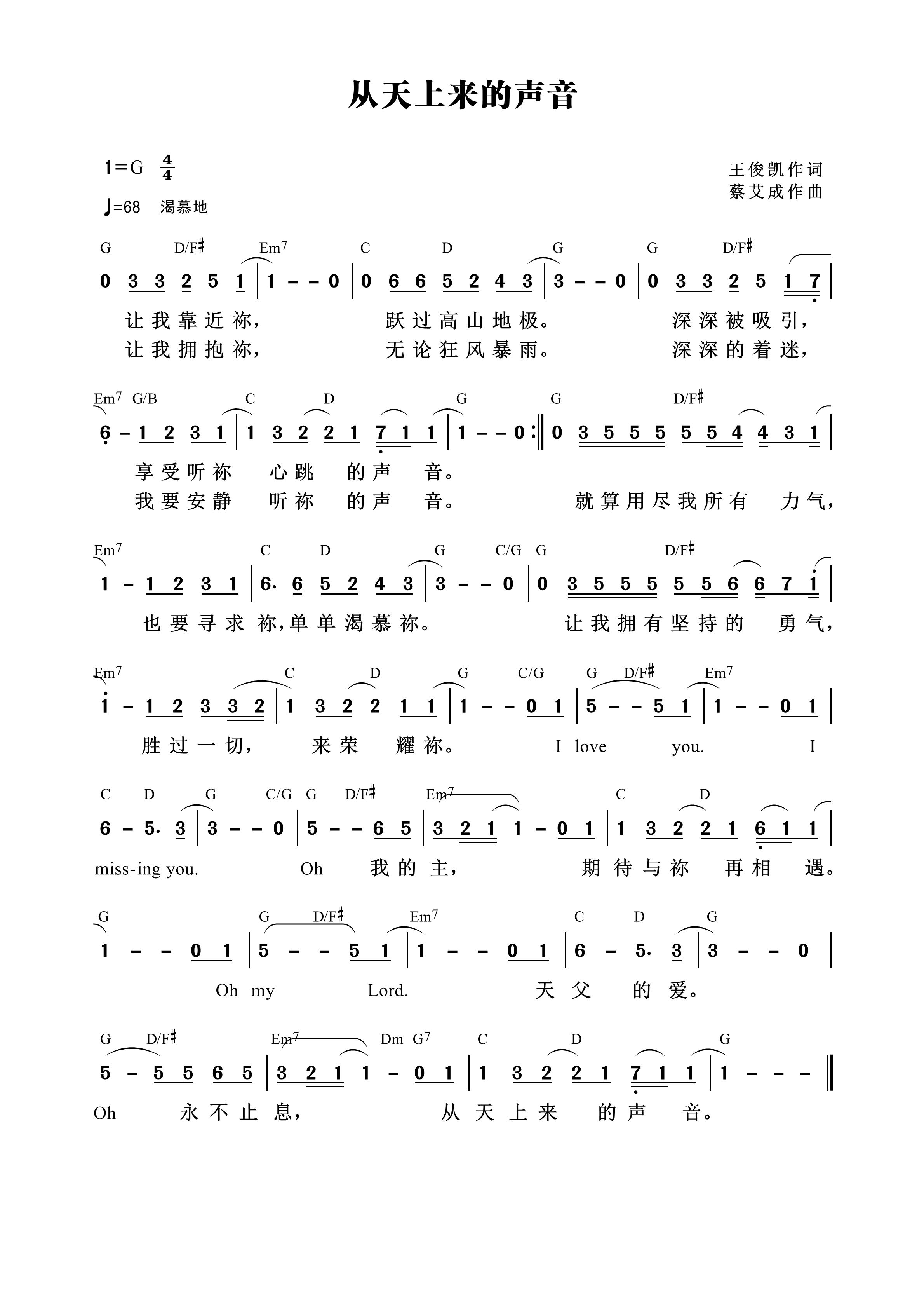 从天上来的声音 和弦简谱 第 1 页