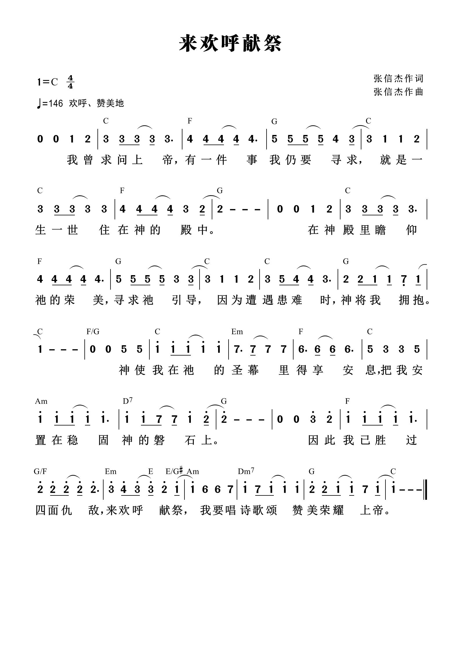 来欢呼献祭 和弦简谱 第 1 页