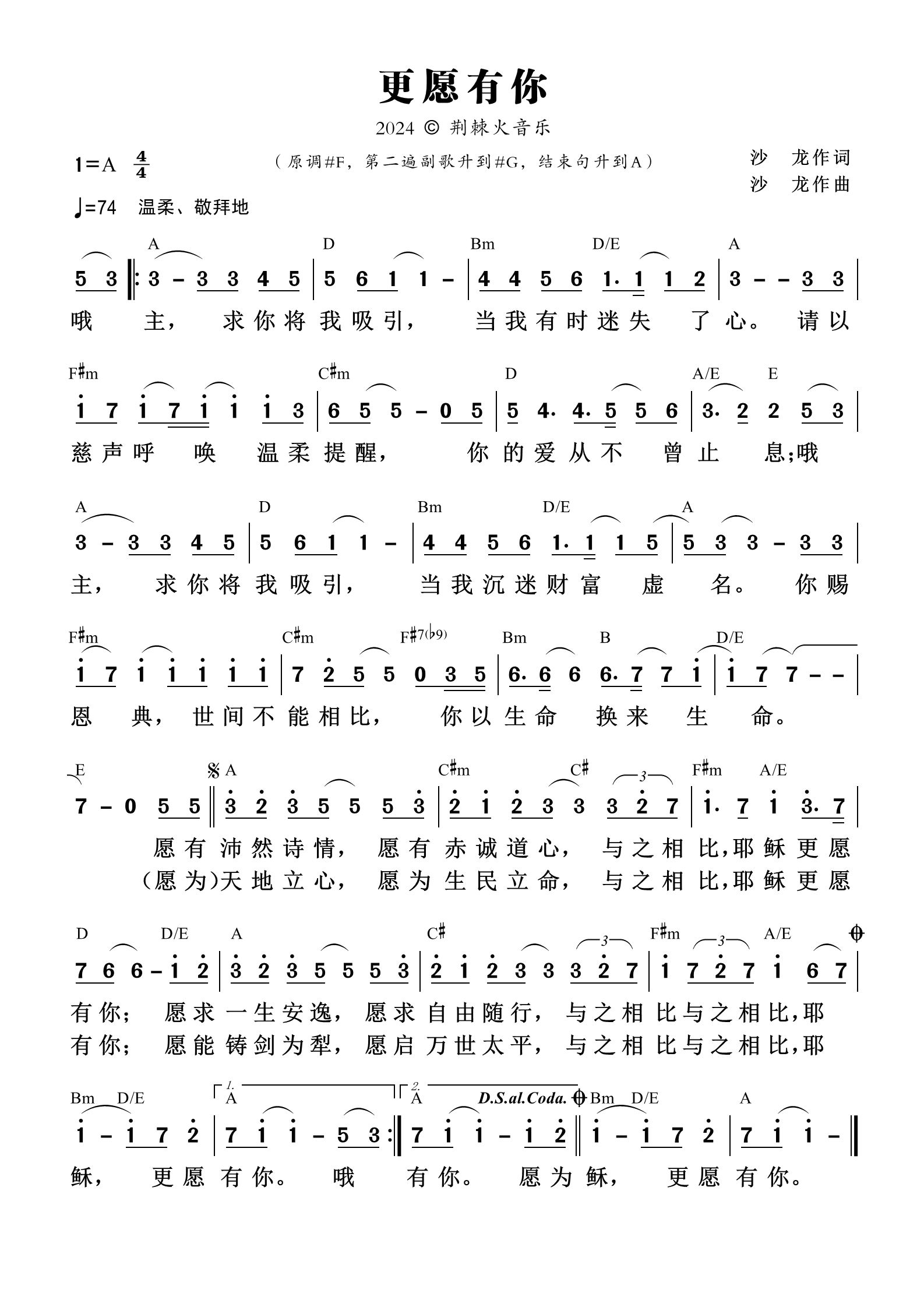 更愿有你 和弦简谱 第 1 页