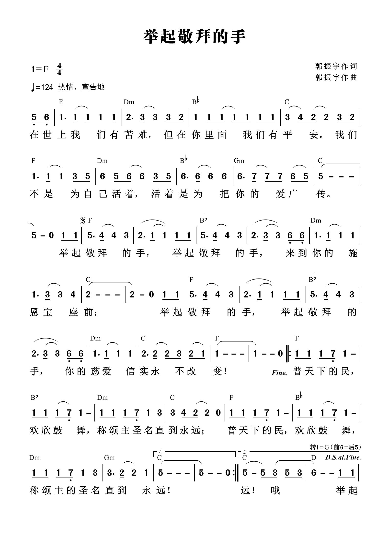 举起敬拜的手 和弦简谱 第 1 页