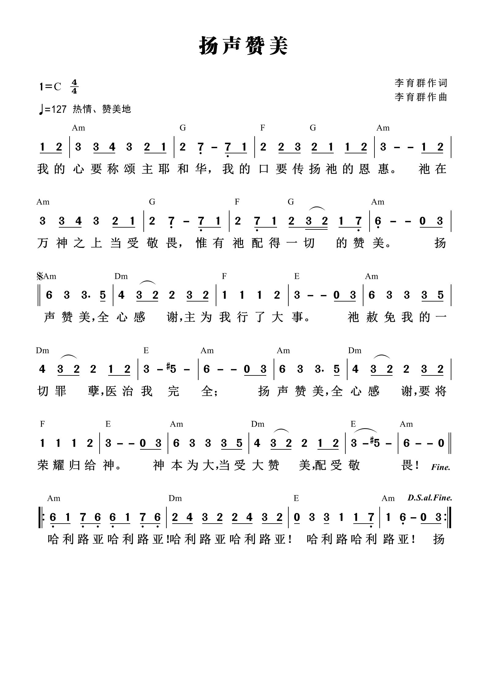 扬声赞美 和弦简谱 第 1 页