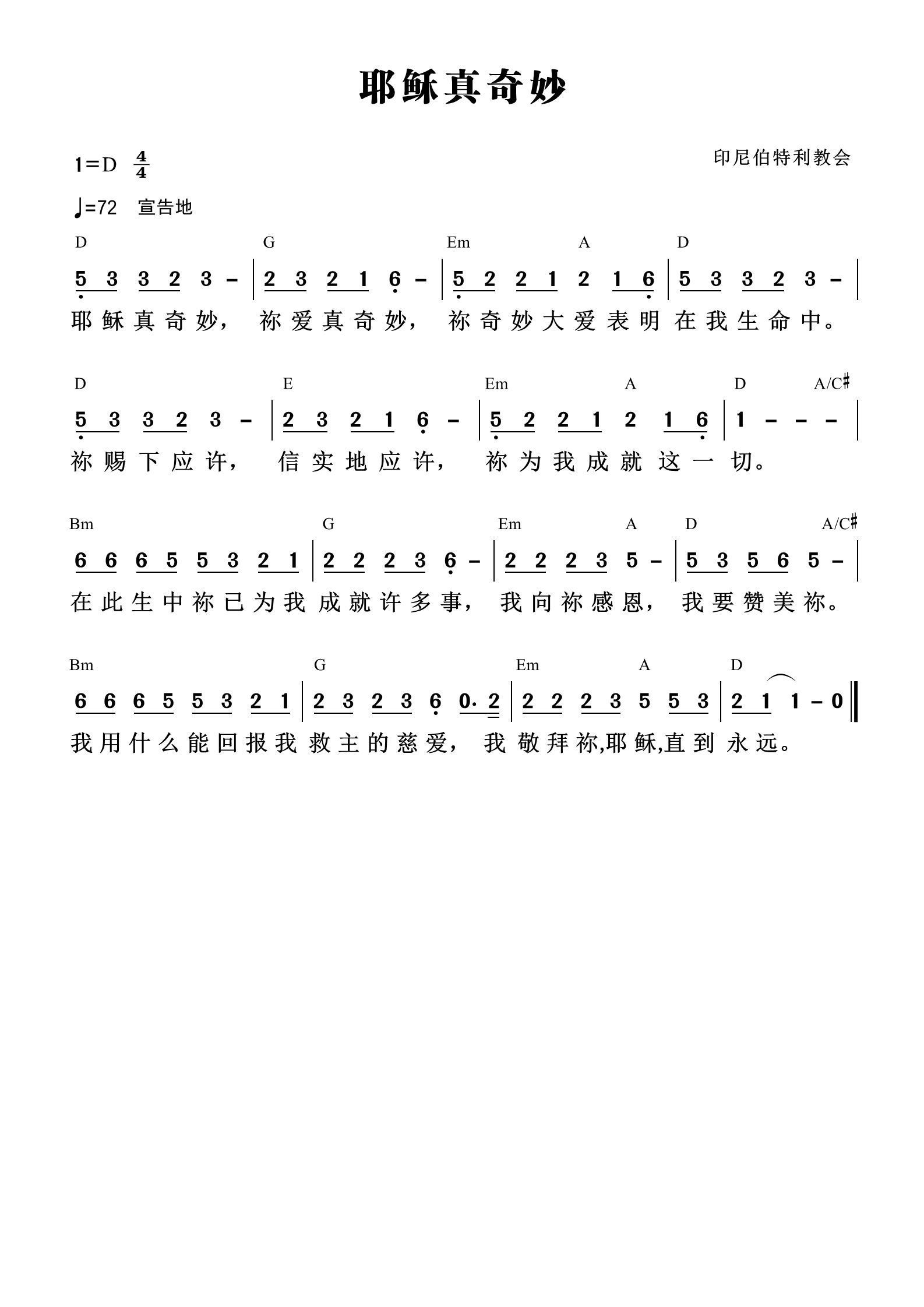 耶稣真奇妙 和弦简谱 第 1 页