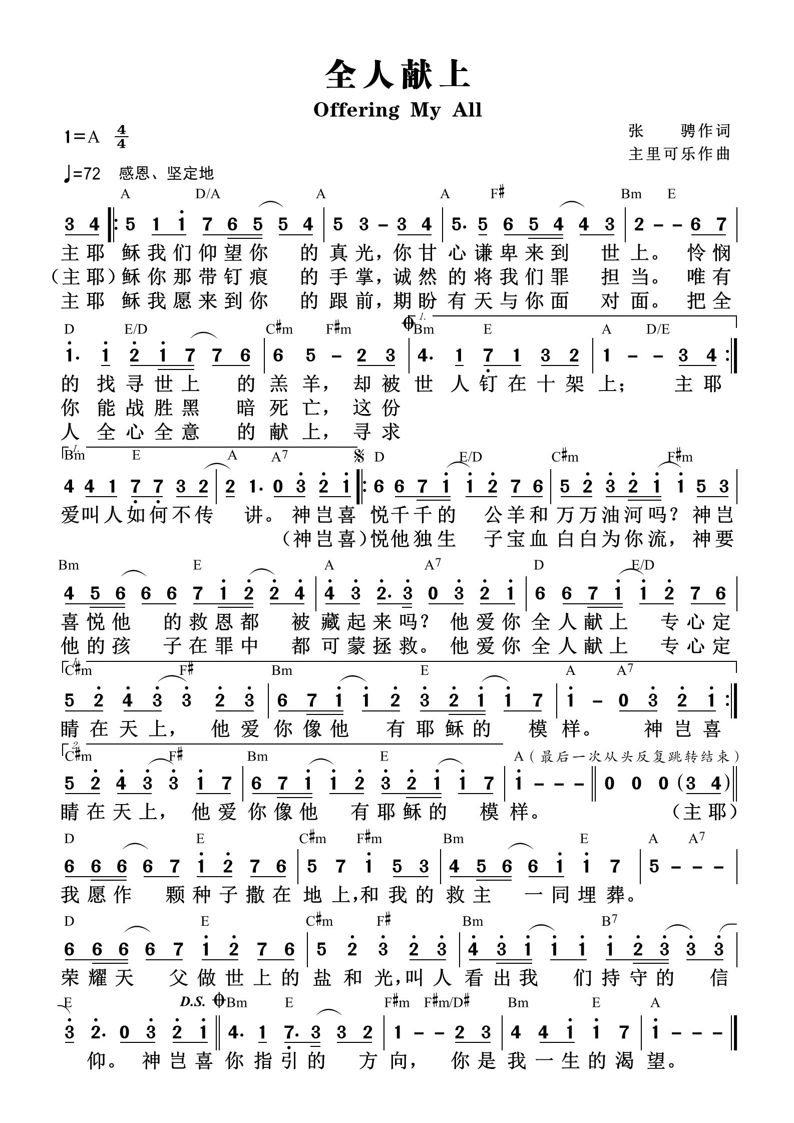 全人献上 和弦简谱 第 1 页