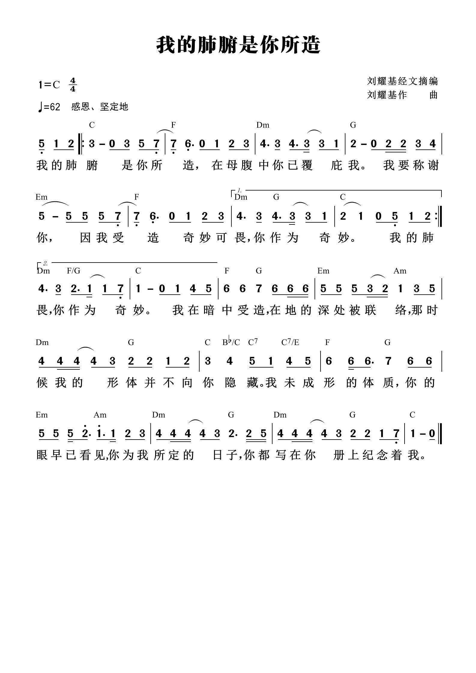 奇妙可畏（我的肺腑是你所造） 和弦简谱 第 1 页