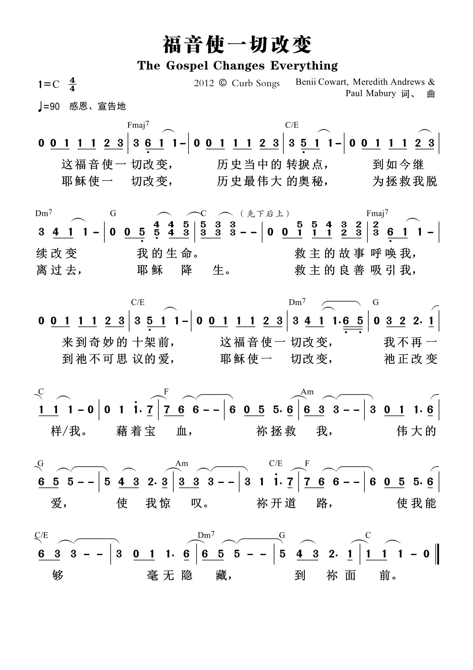 福音使一切改变 和弦简谱 第 1 页