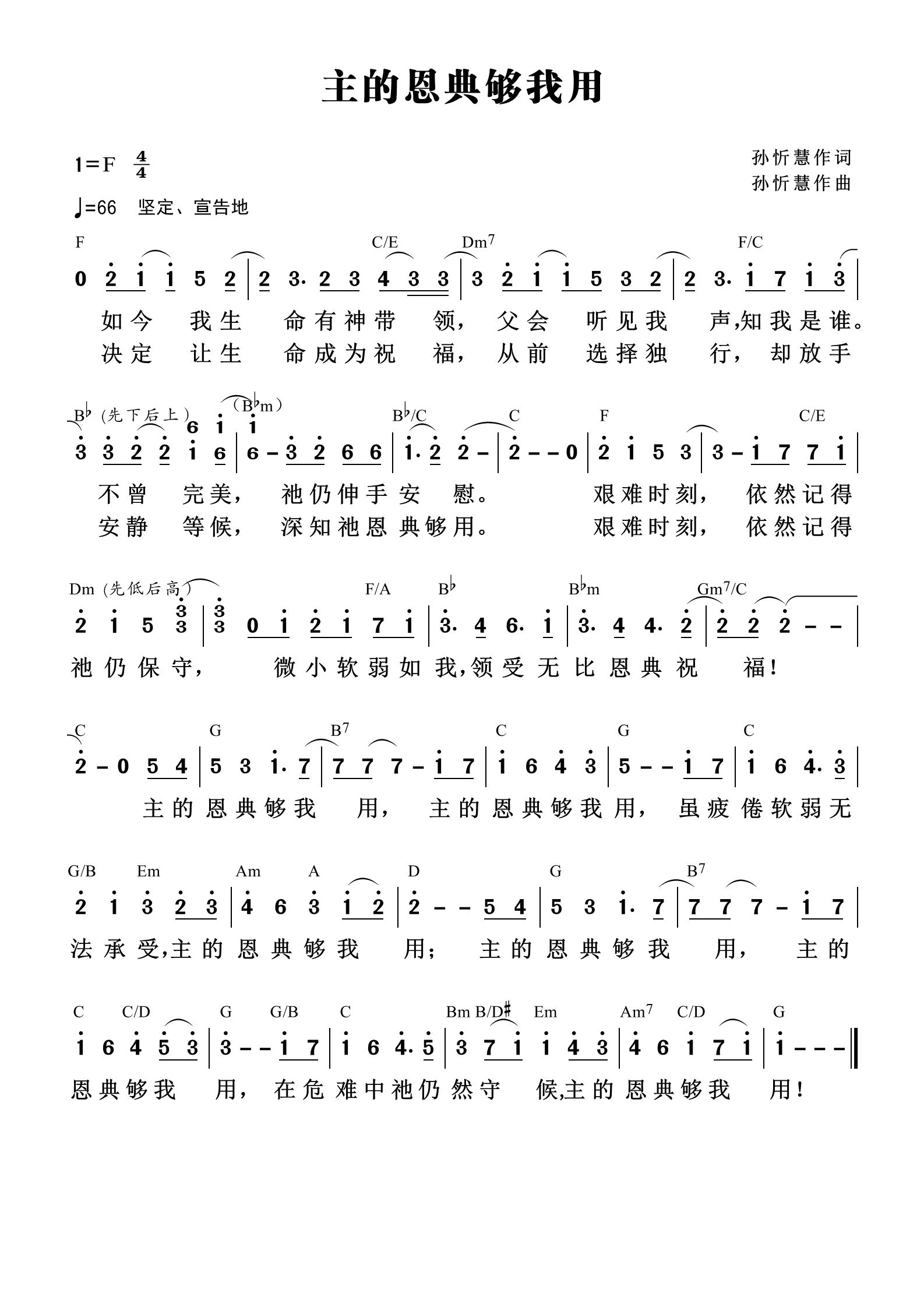 主的恩典够我用 和弦简谱 第 1 页