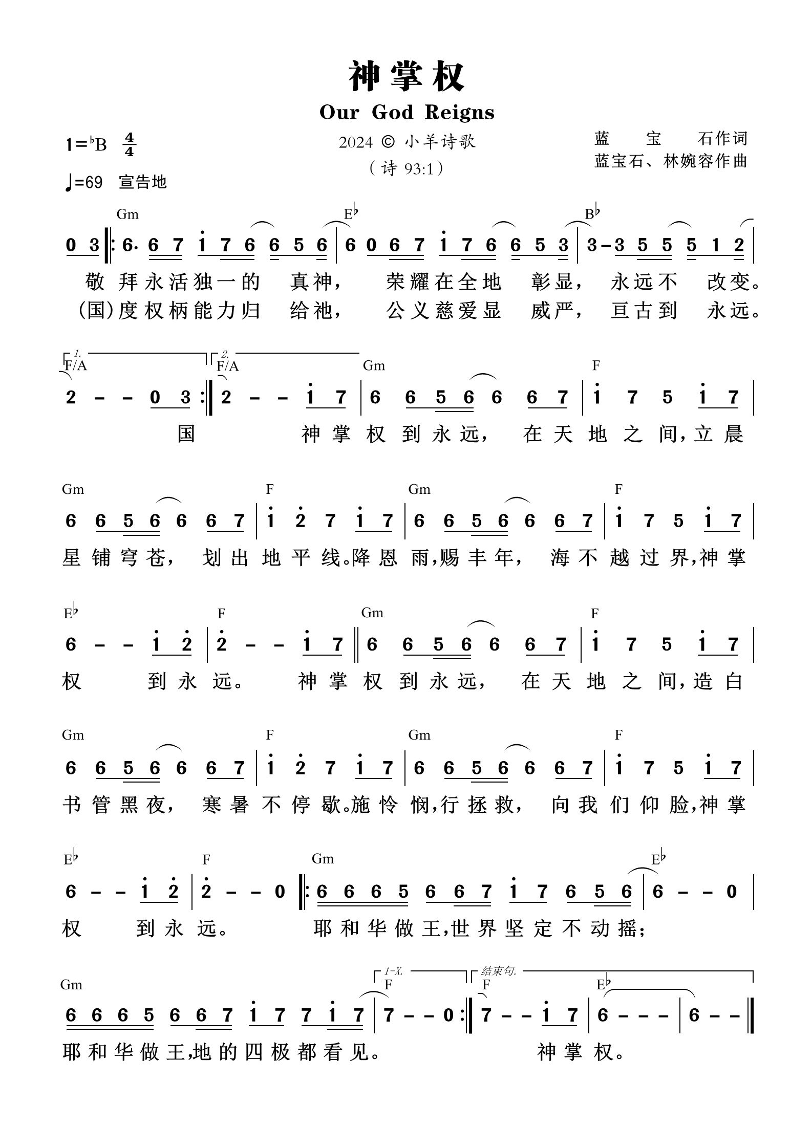 神掌权（小羊诗歌） 和弦简谱 第 1 页