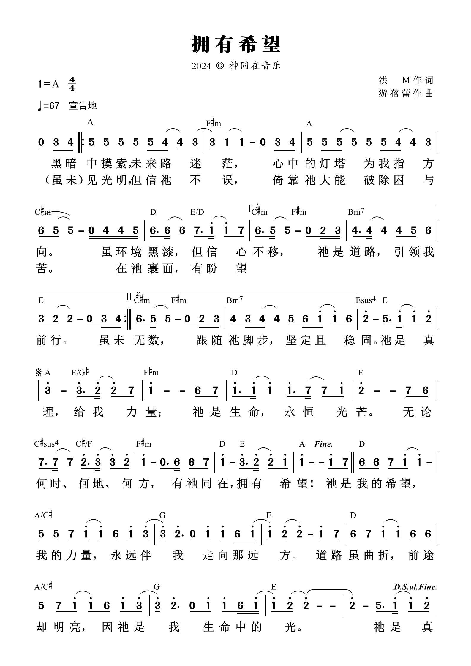 拥有希望 和弦简谱 第 1 页