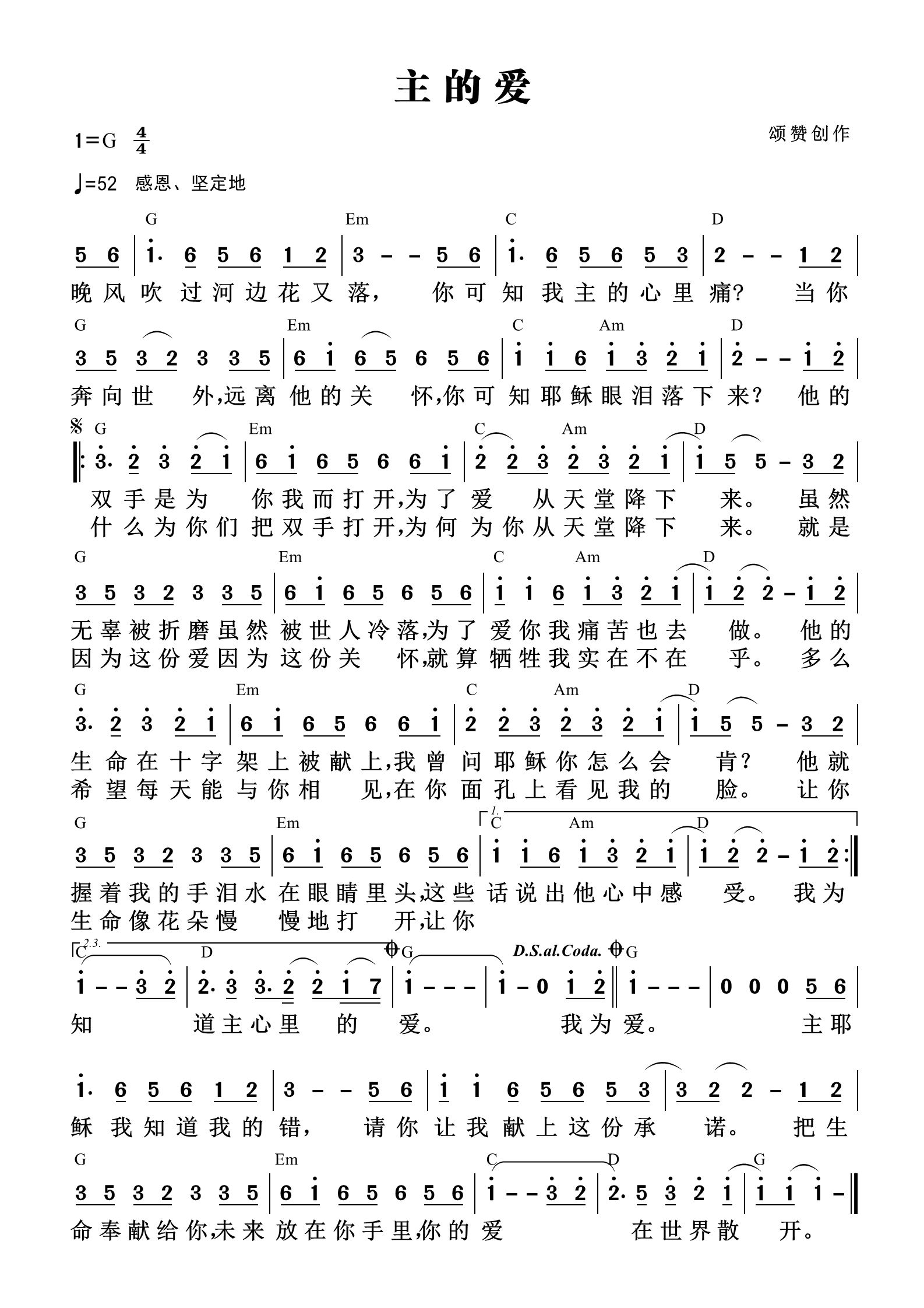 主的爱（颂赞创作） 和弦简谱 第 1 页