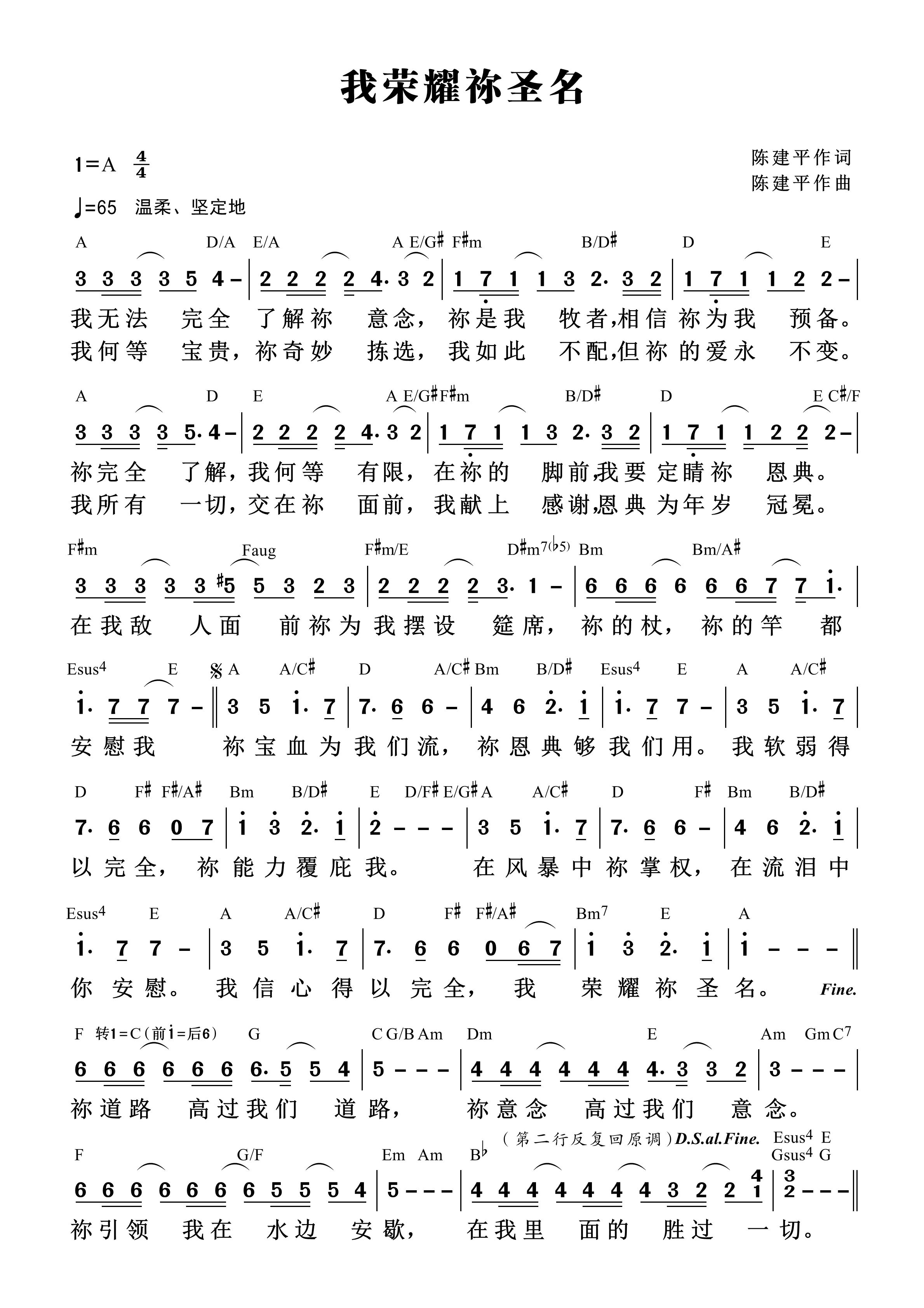 我荣耀祢圣名 和弦简谱 第 1 页