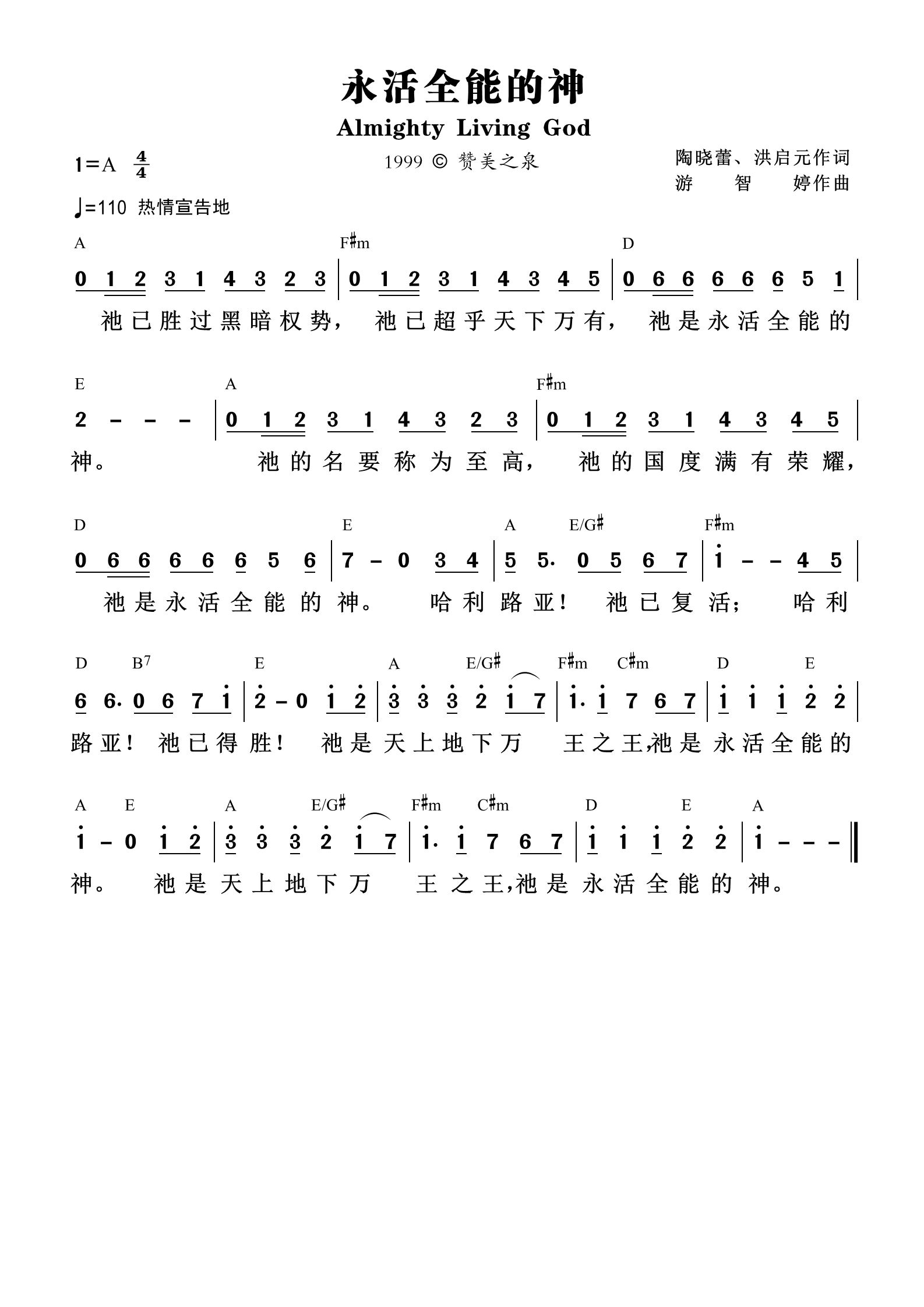 永活全能的神 和弦简谱 第 1 页