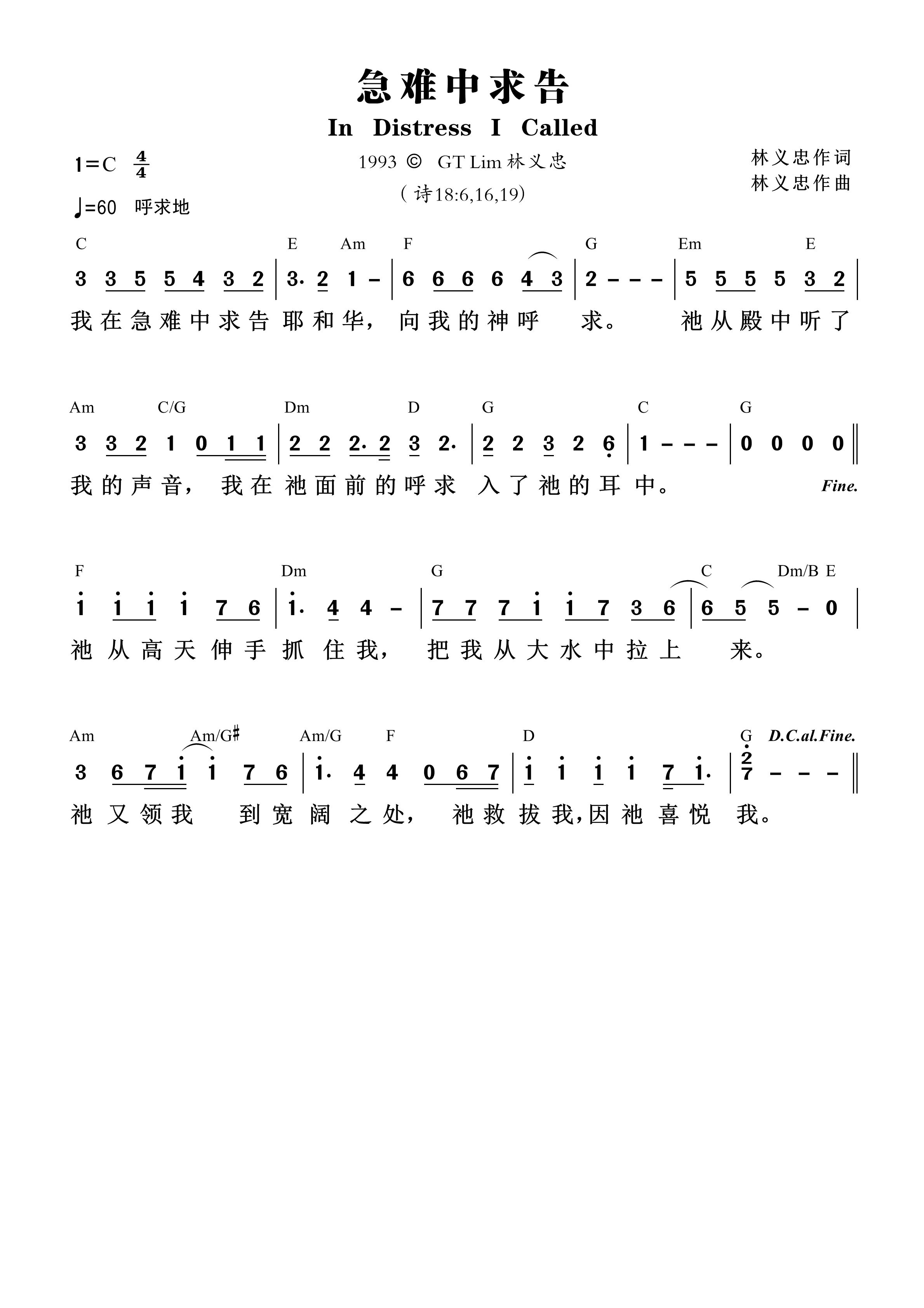 急难中求告 和弦简谱 第 1 页