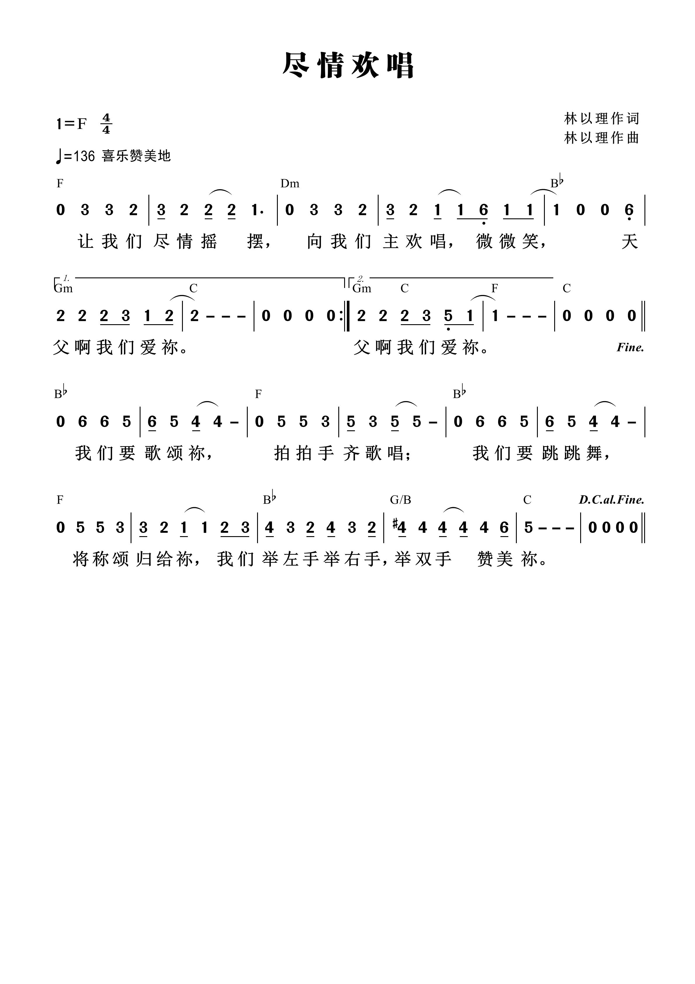 尽情欢唱 和弦简谱 第 1 页