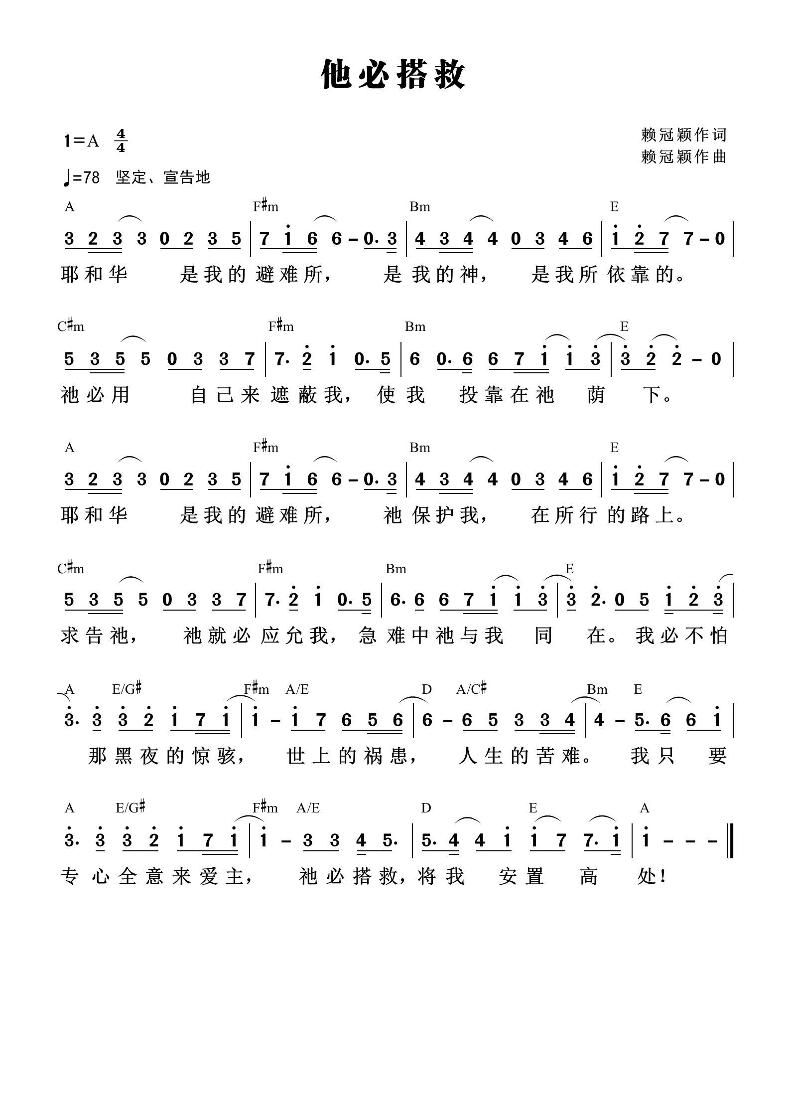 他必搭救 和弦简谱 第 1 页