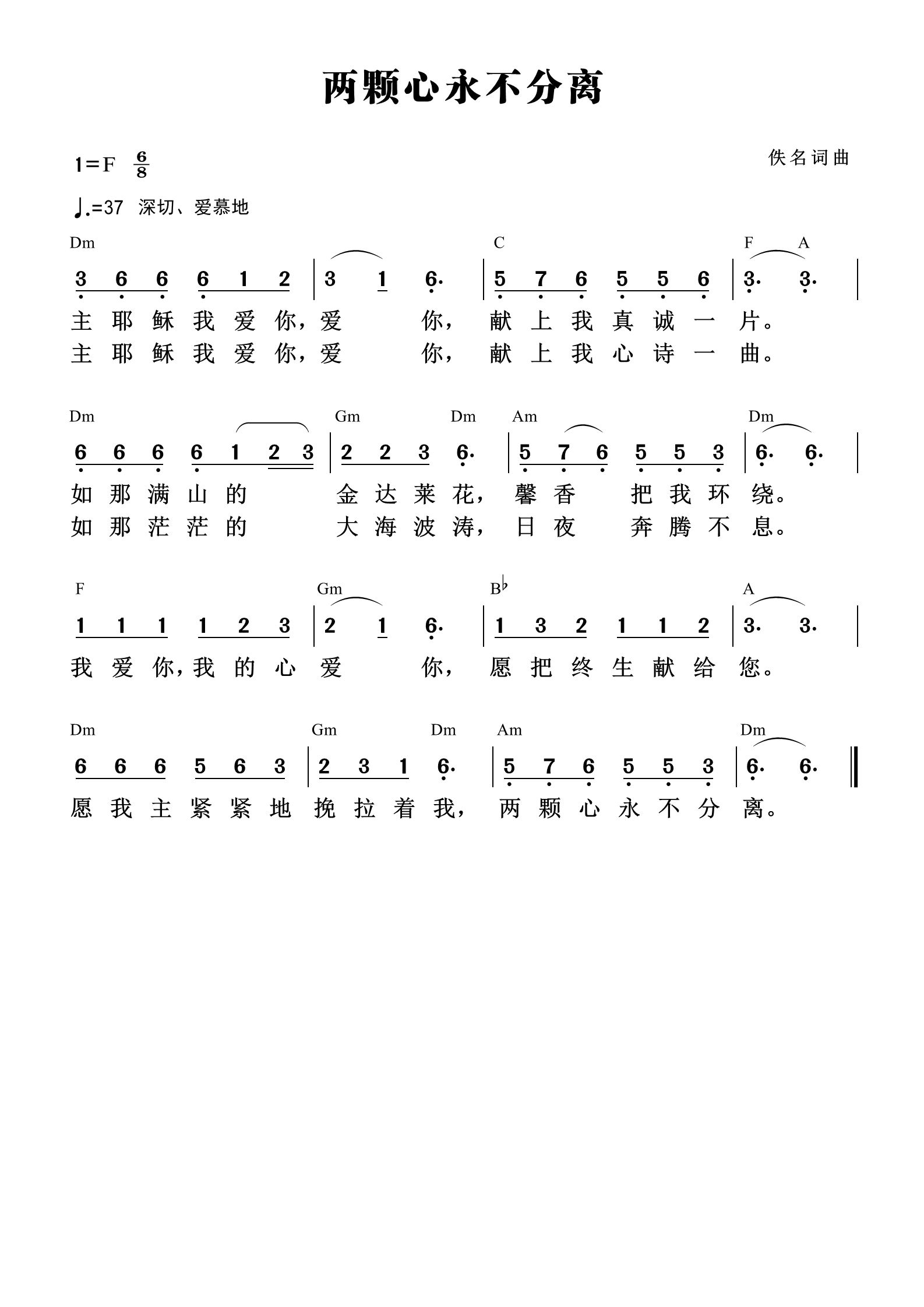 两颗心永不分离 和弦简谱 第 1 页