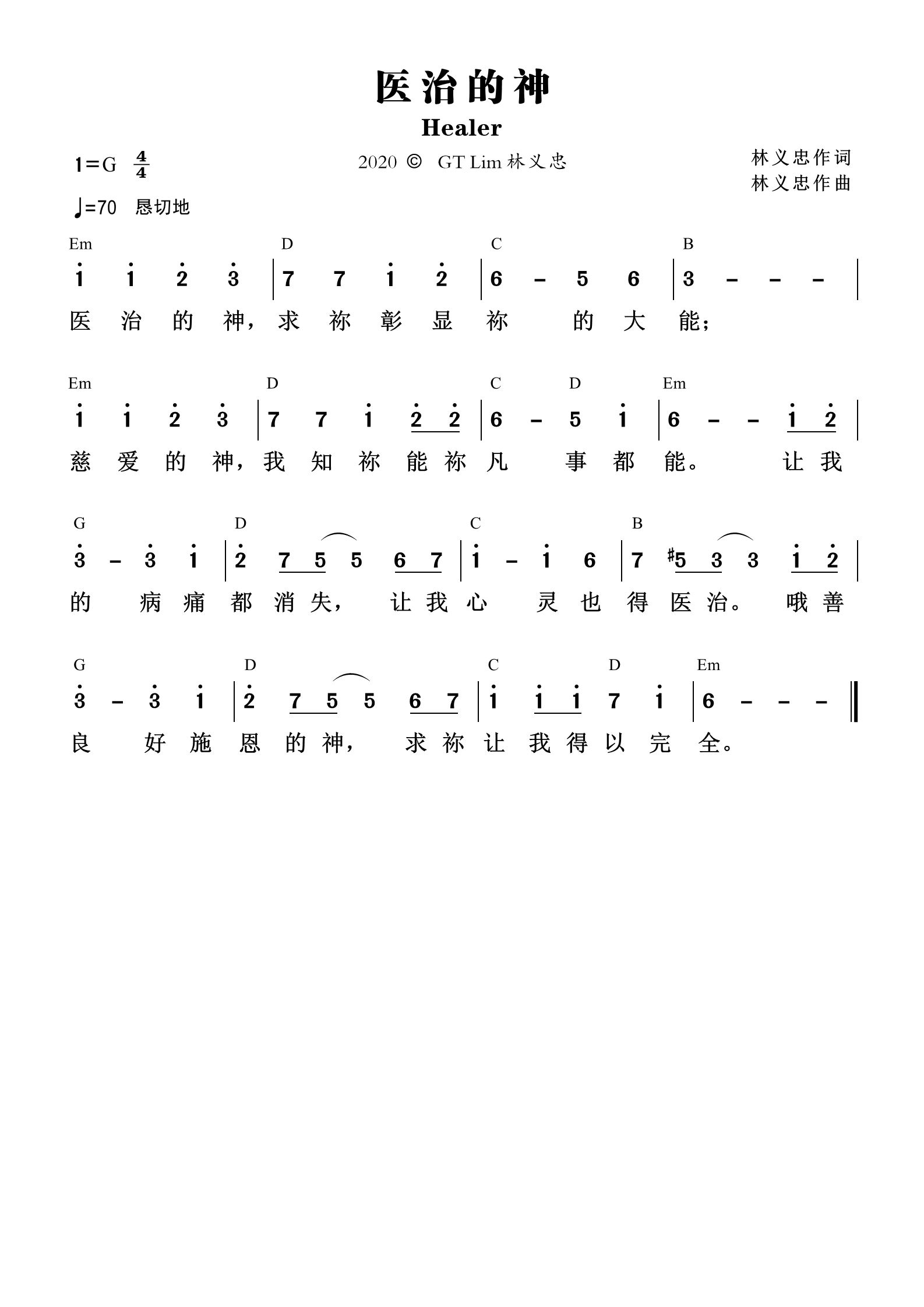 医治的神 和弦简谱 第 1 页