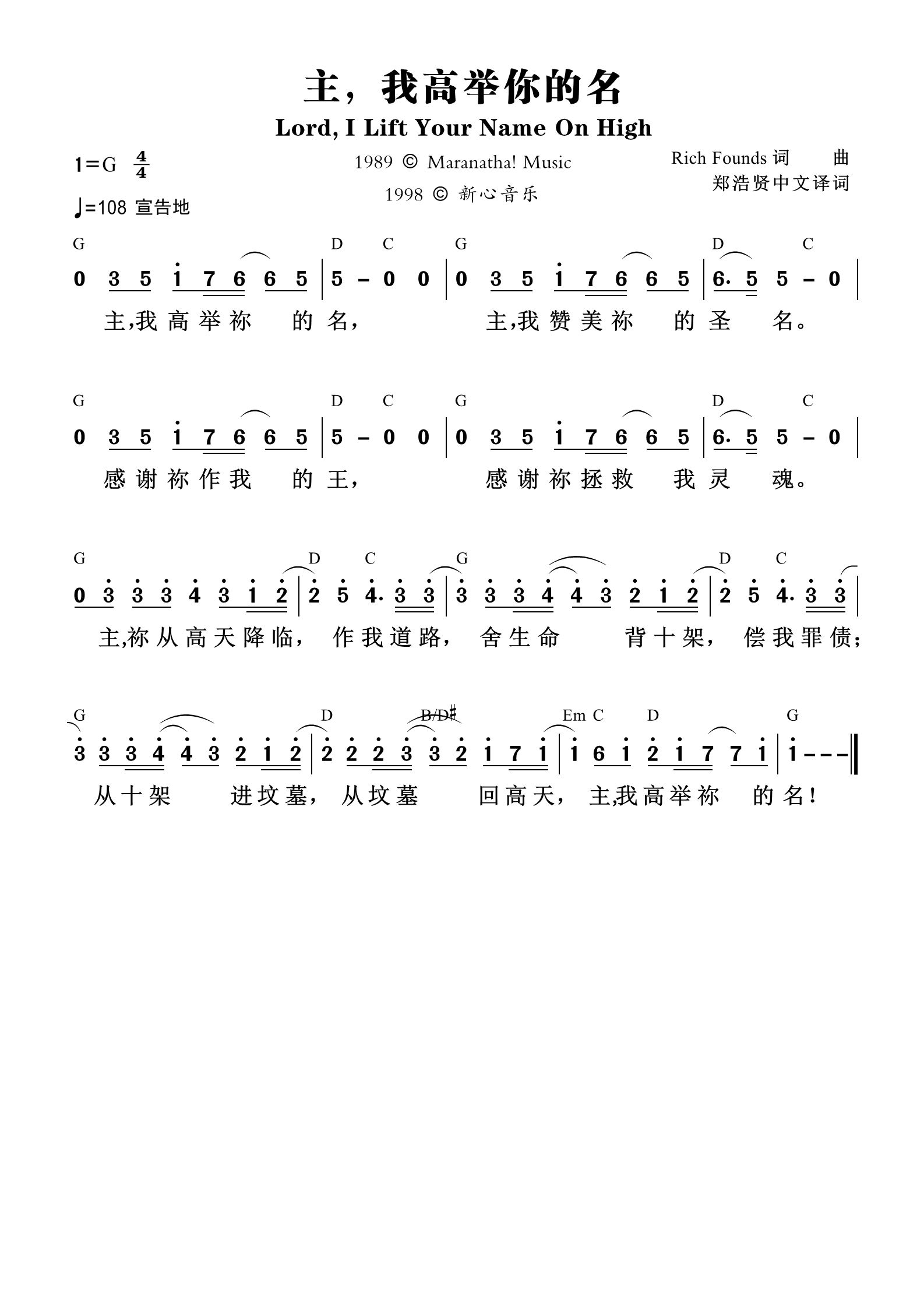 主，我高举你的名 和弦简谱 第 1 页