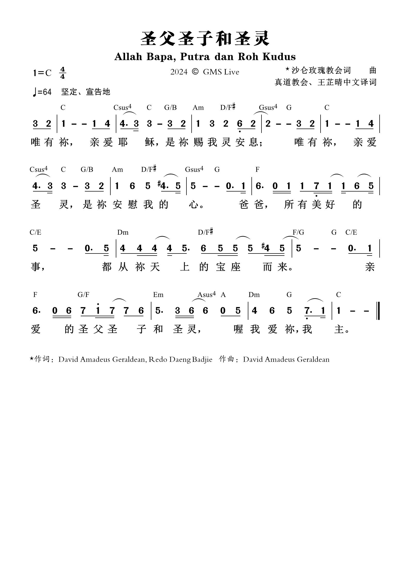 圣父圣子和圣灵 第 1 页