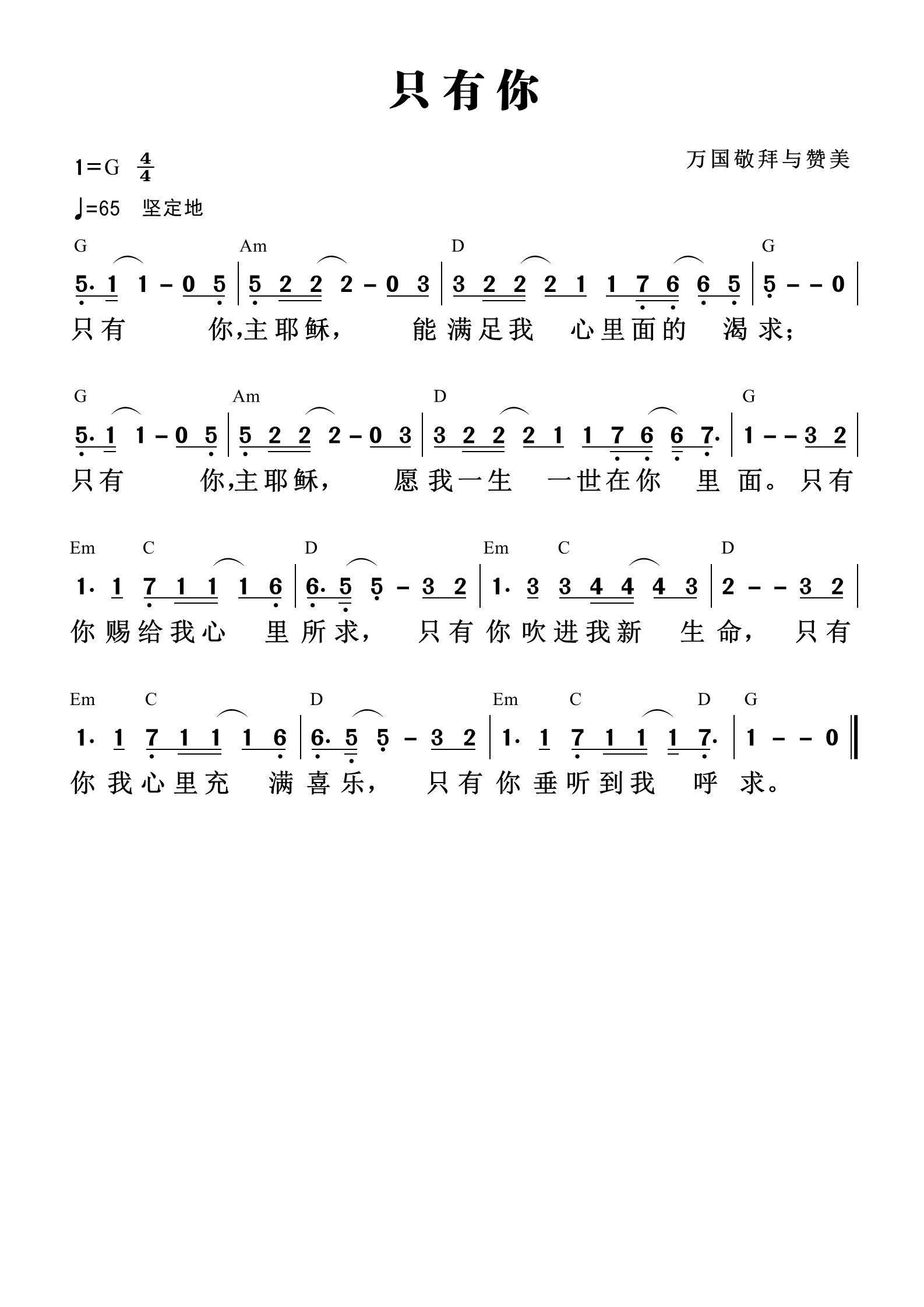 只有你 和弦简谱 第 1 页
