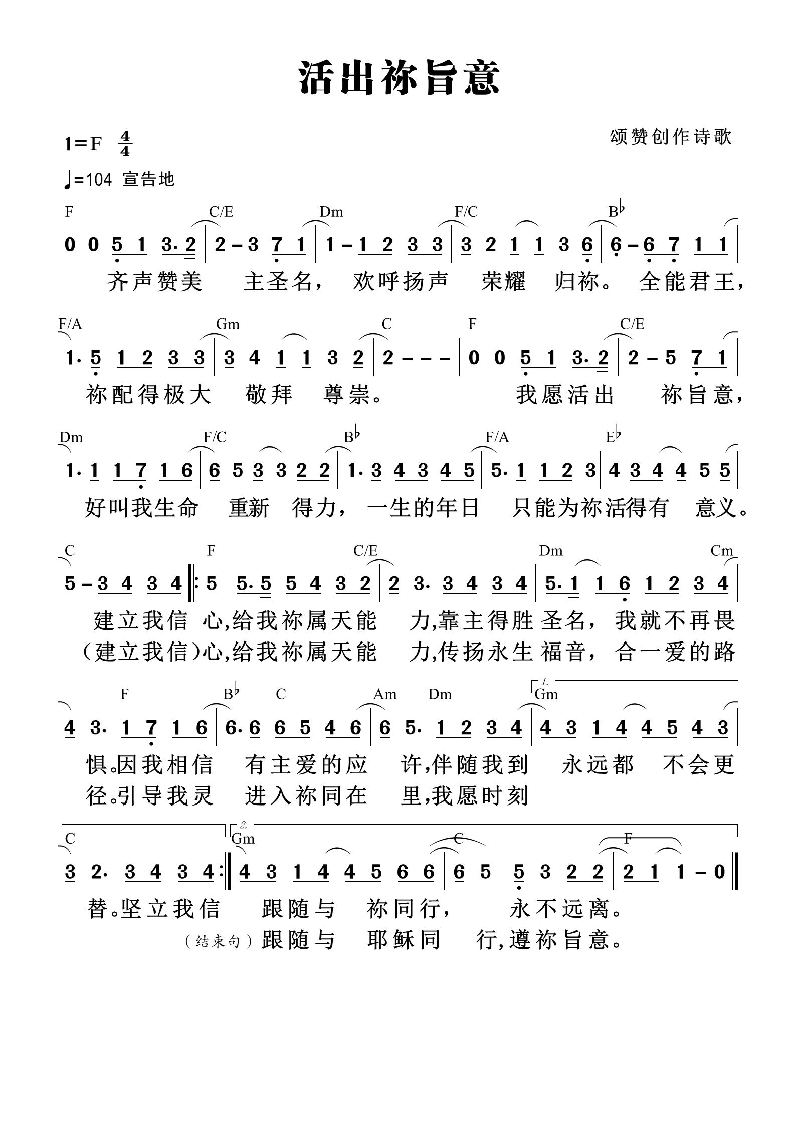 活出祢旨意 和弦简谱 第 1 页