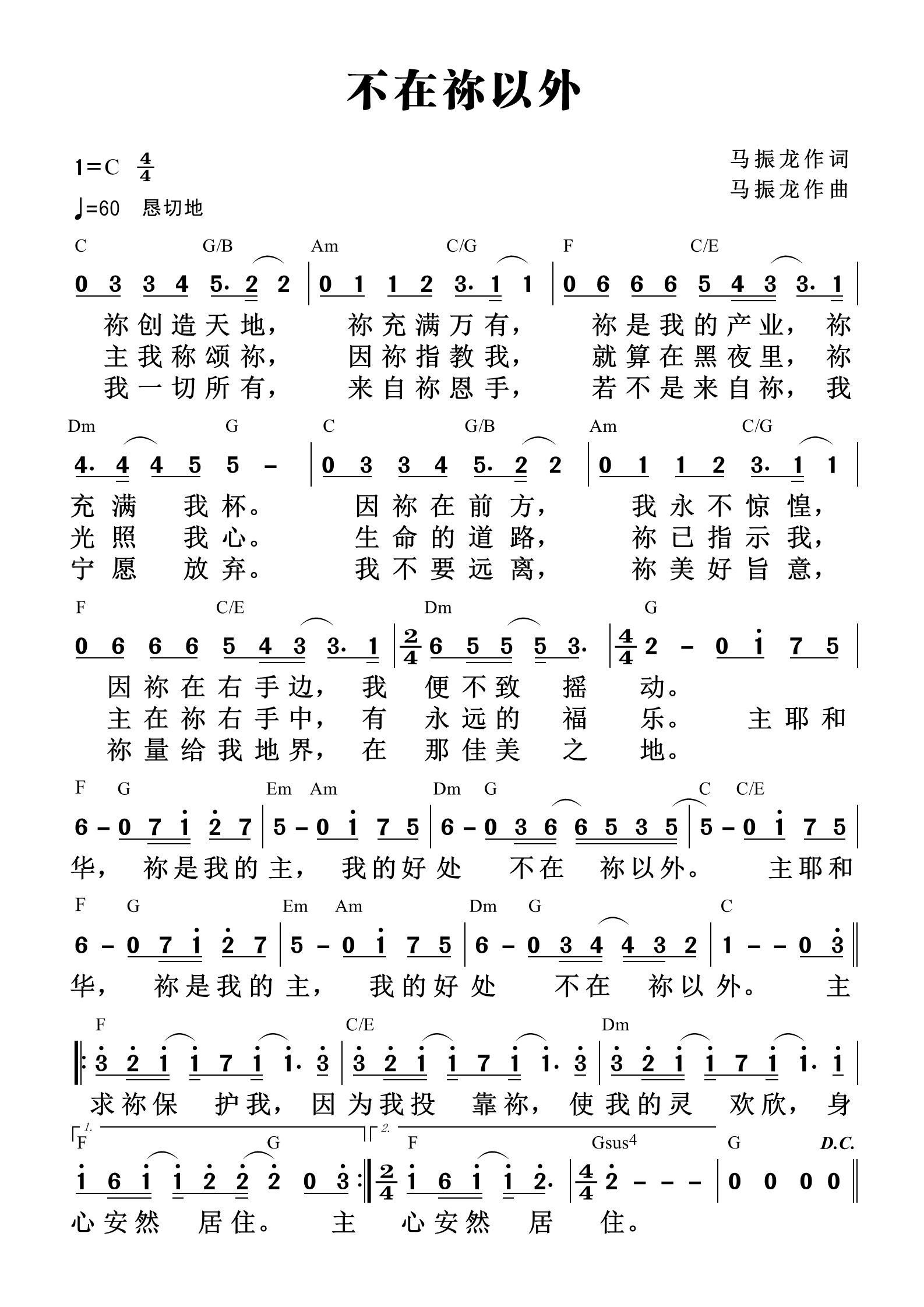 不在祢以外 和弦简谱 第 1 页