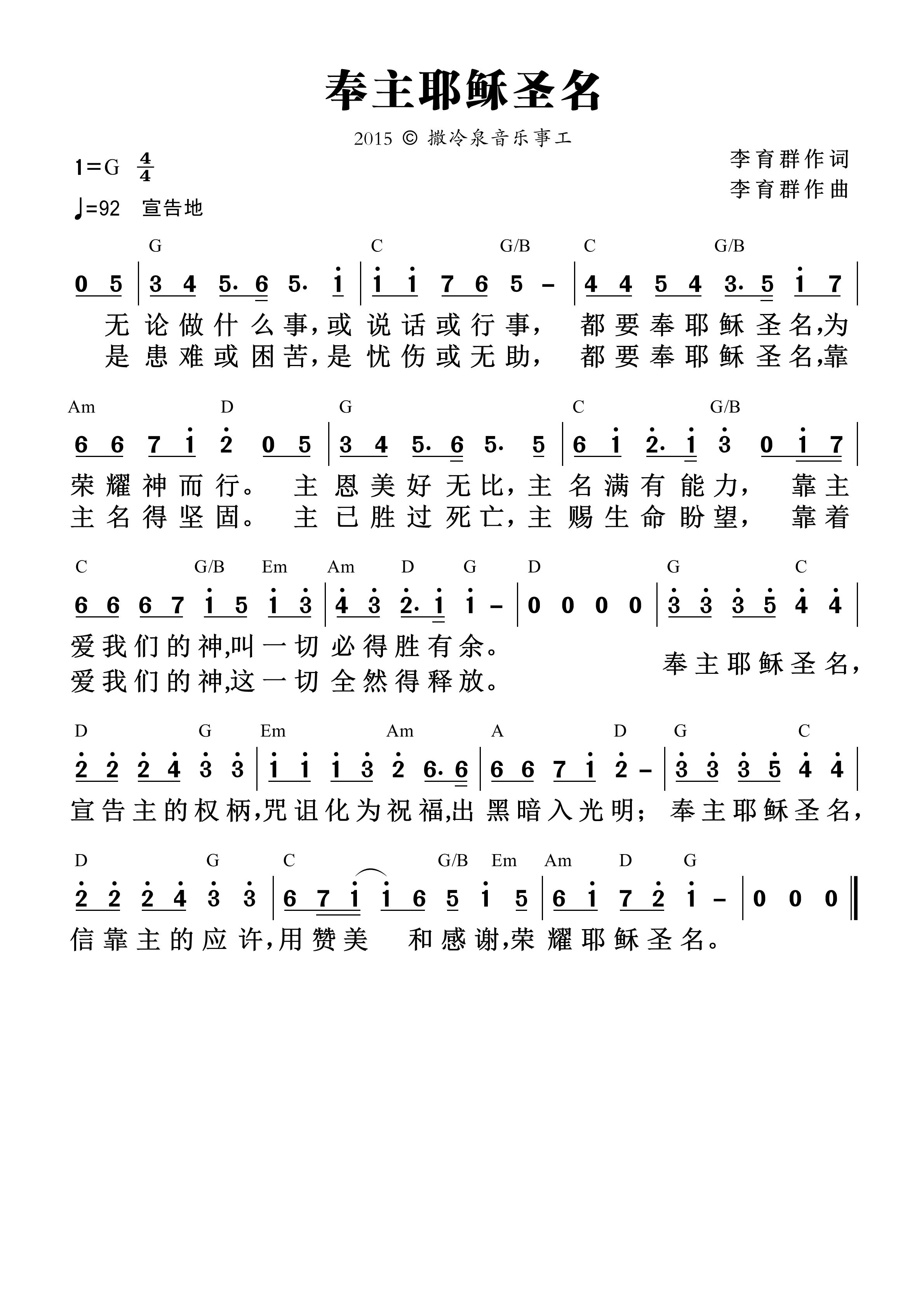 奉主耶稣圣名 和弦简谱 第 1 页