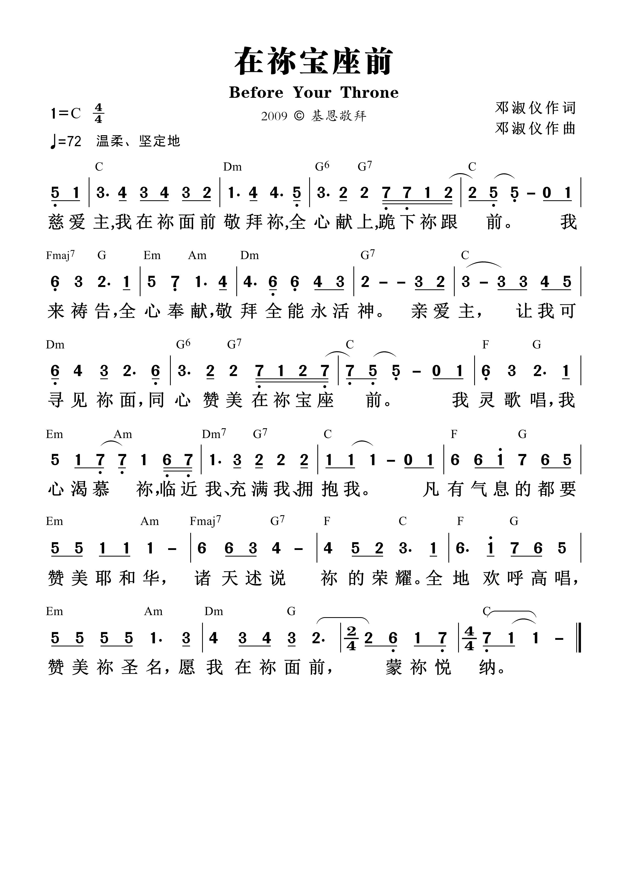 在祢宝座前 和弦简谱 第 1 页