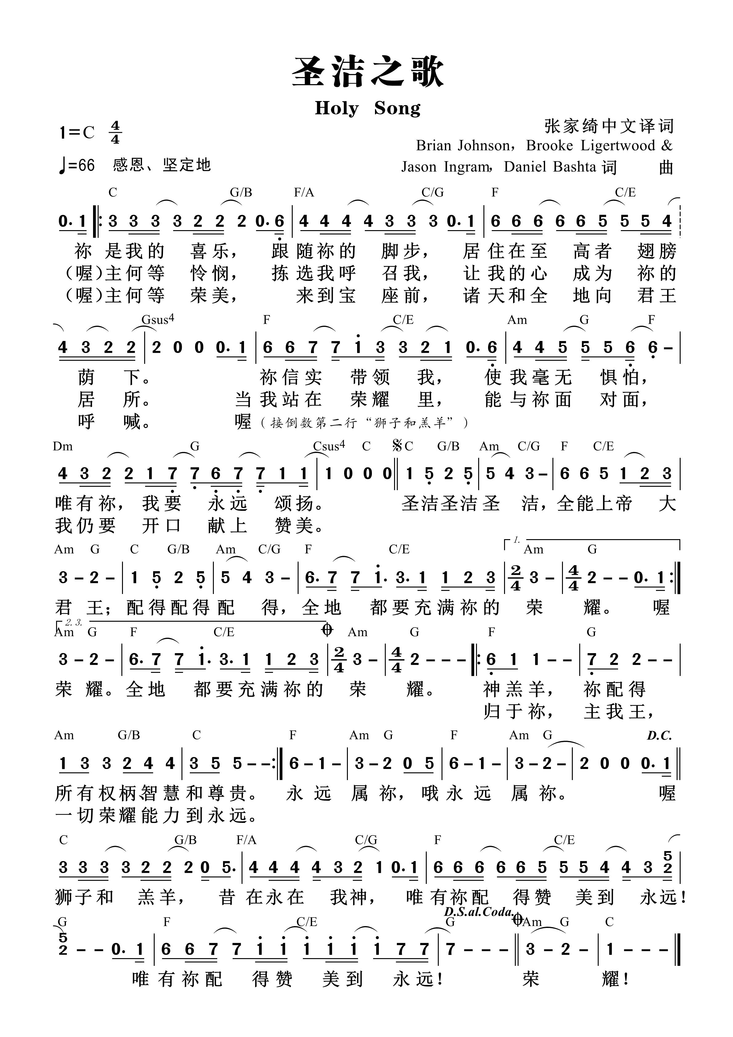 圣洁之歌 和弦简谱 第 1 页