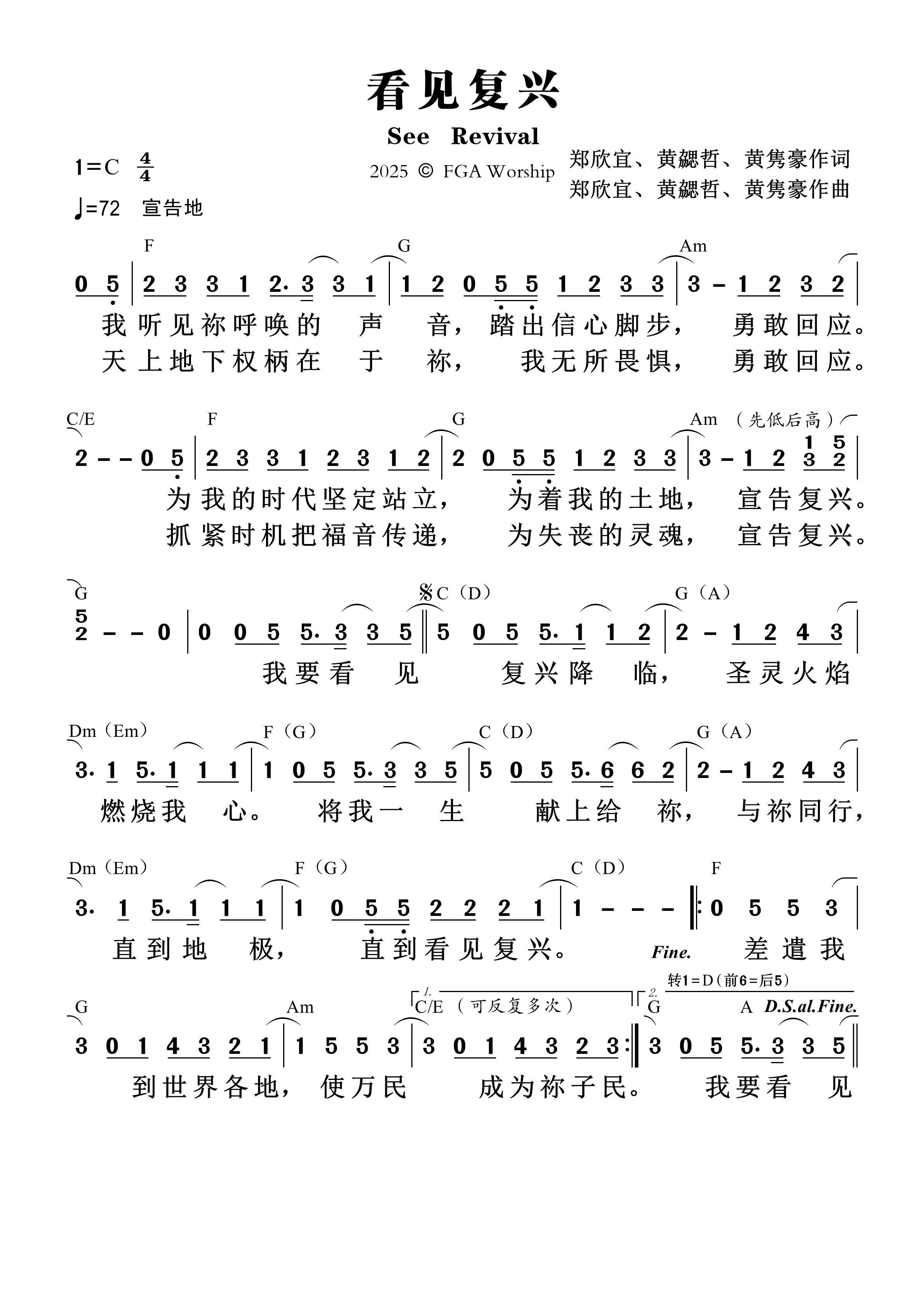 看见复兴 和弦简谱 第 1 页
