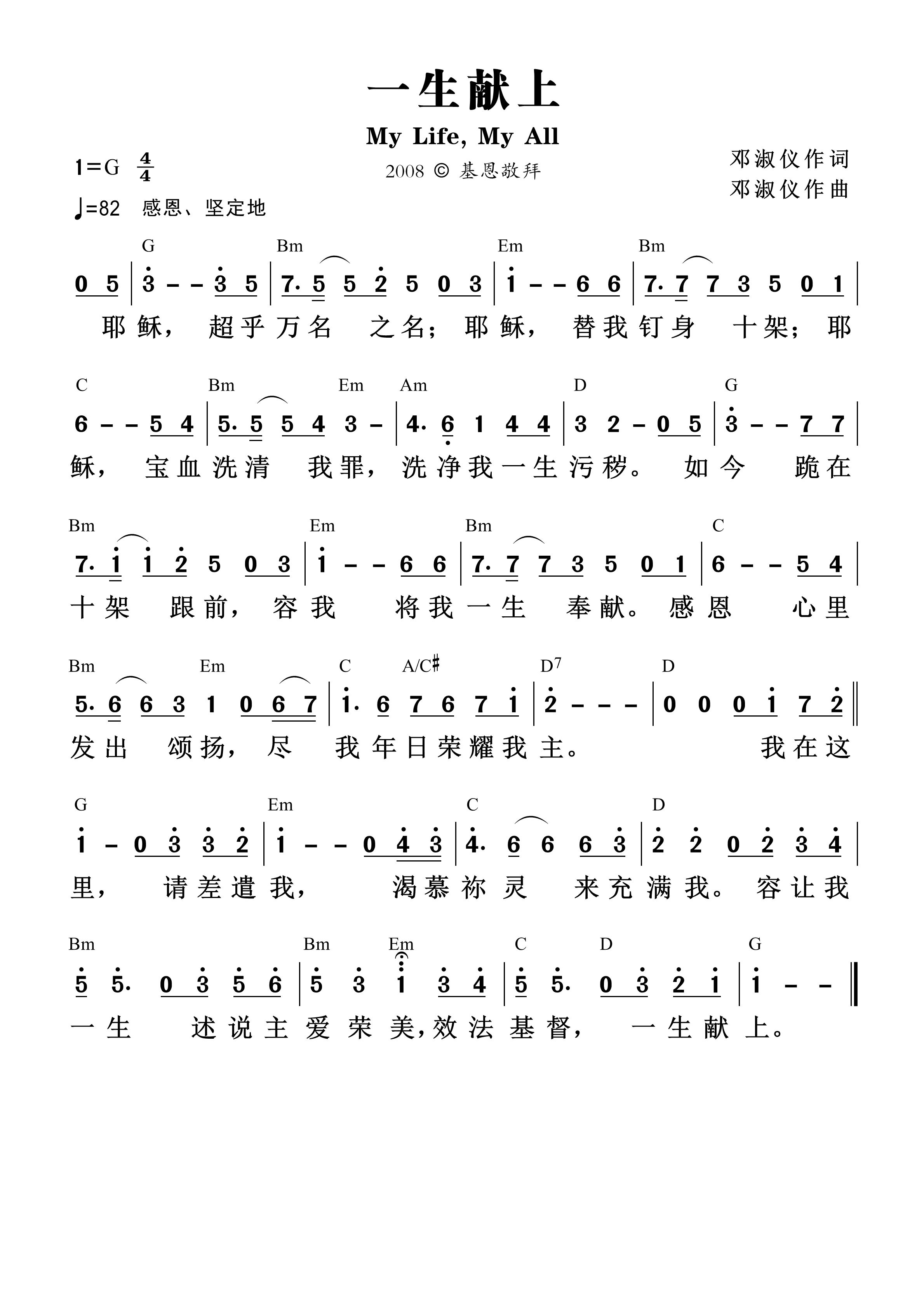 一生献上 和弦简谱 第 1 页