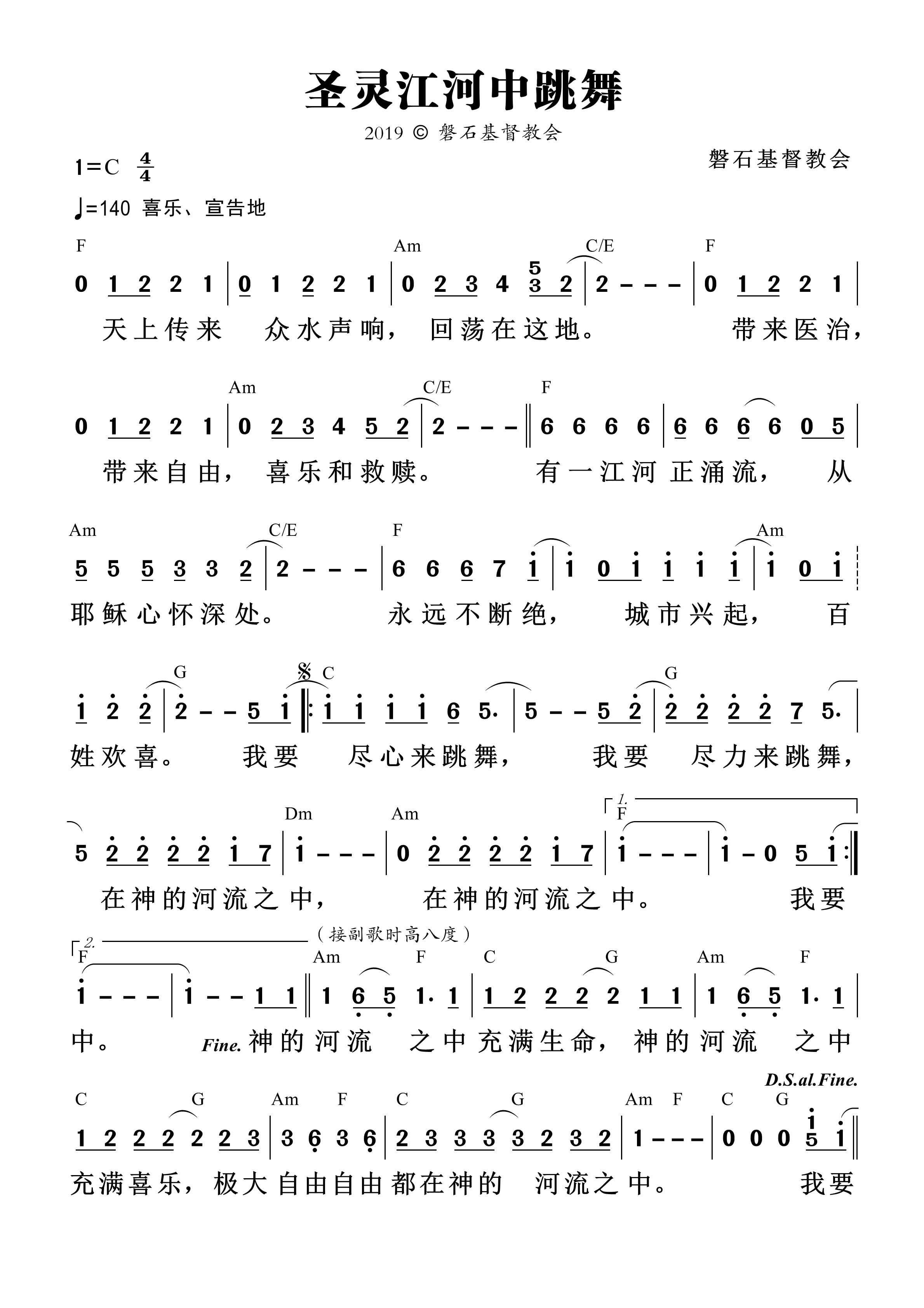 圣灵江河中跳舞 和弦简谱 第 1 页