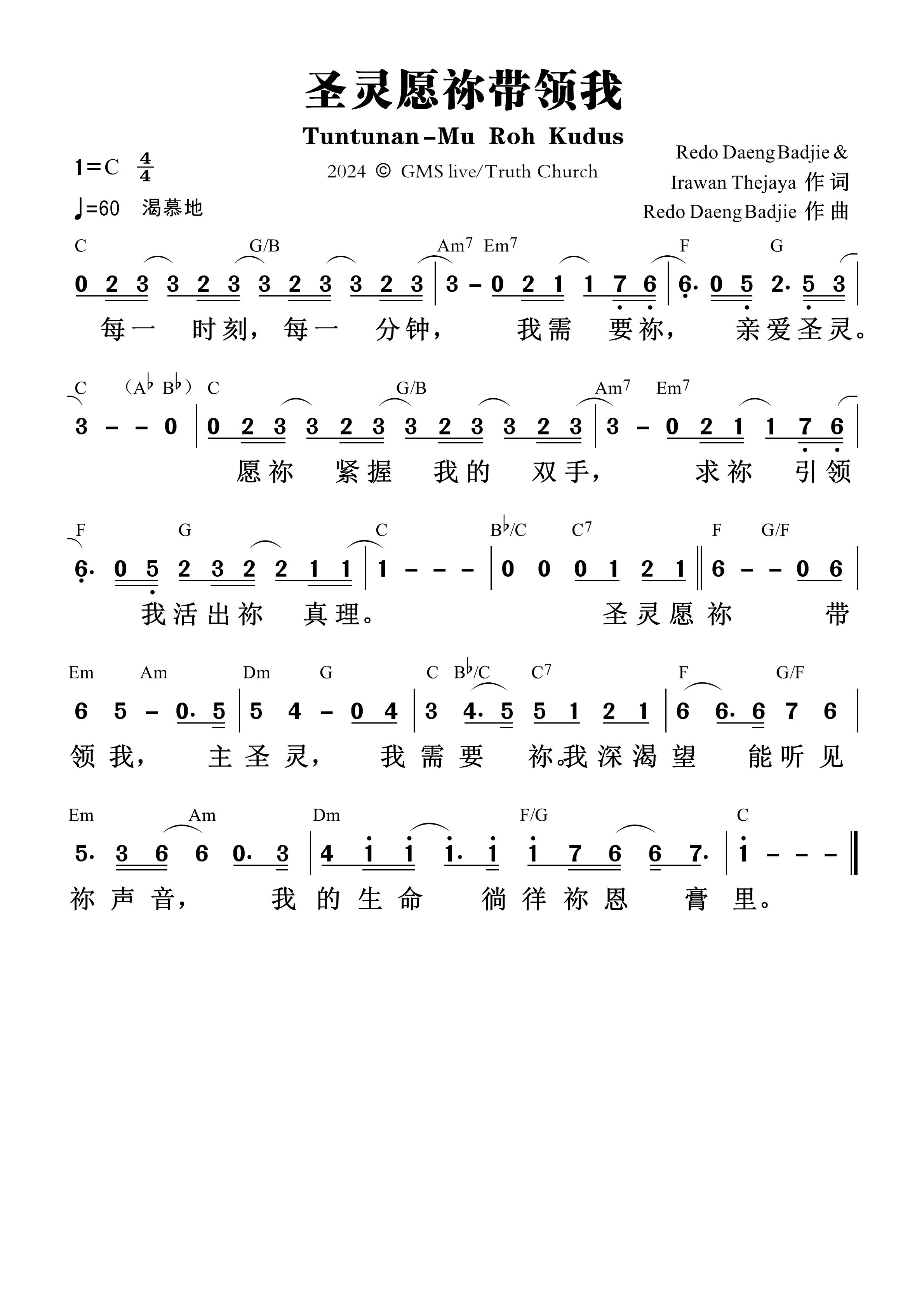 圣灵愿祢带领我 和弦简谱 第 1 页