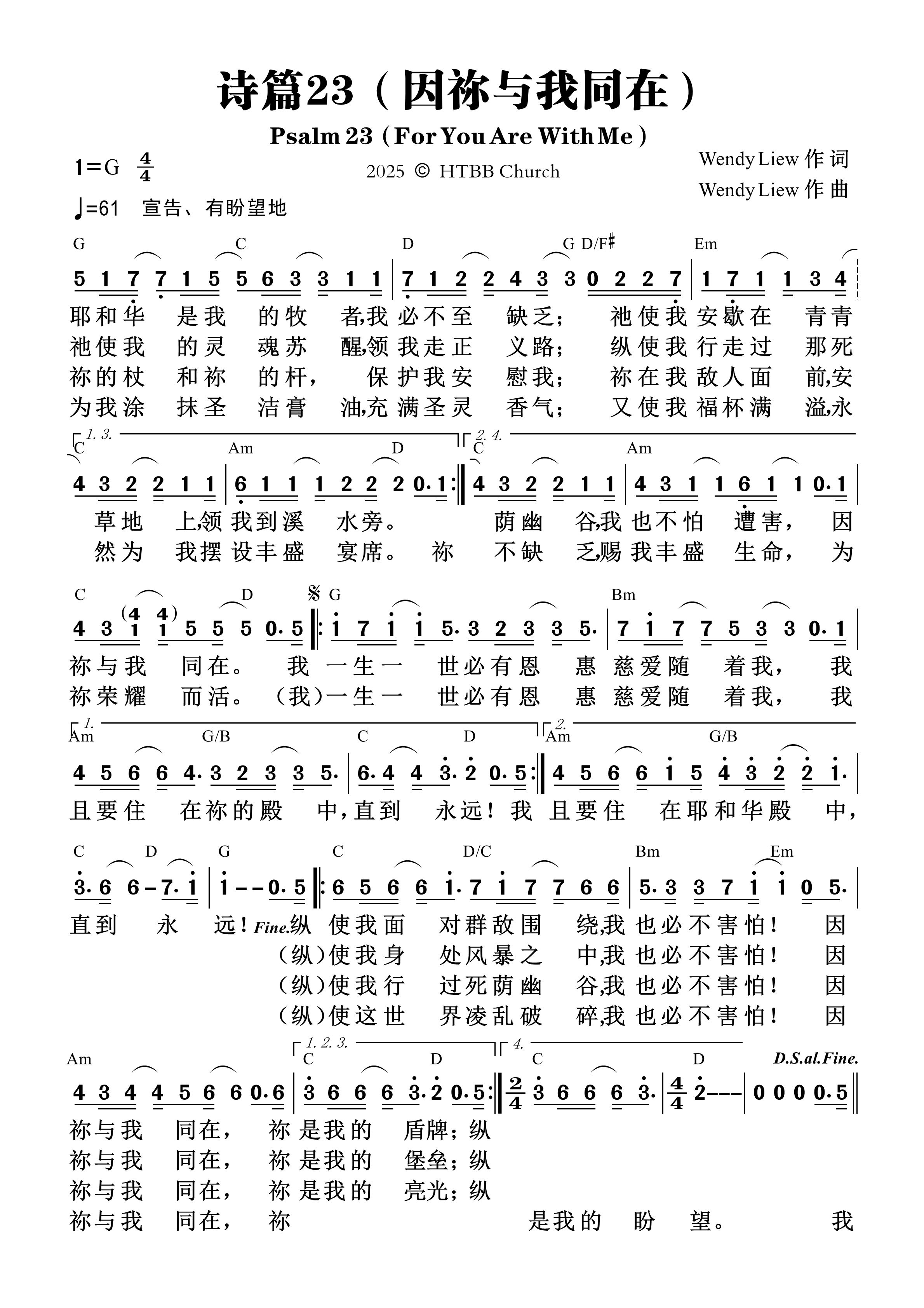 诗篇23（因祢与我同在） 和弦简谱 第 1 页