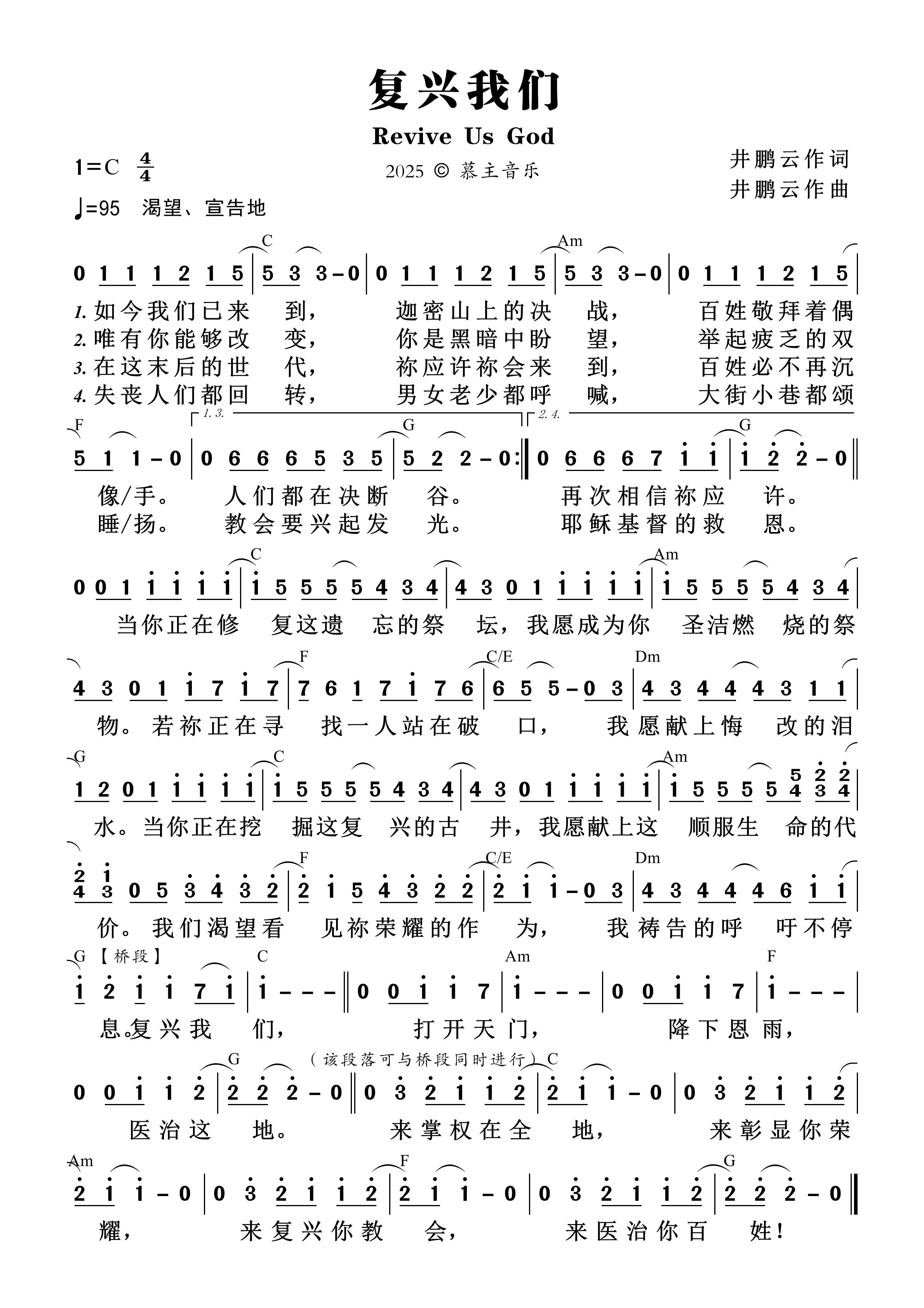 复兴我们 和弦简谱 第 1 页